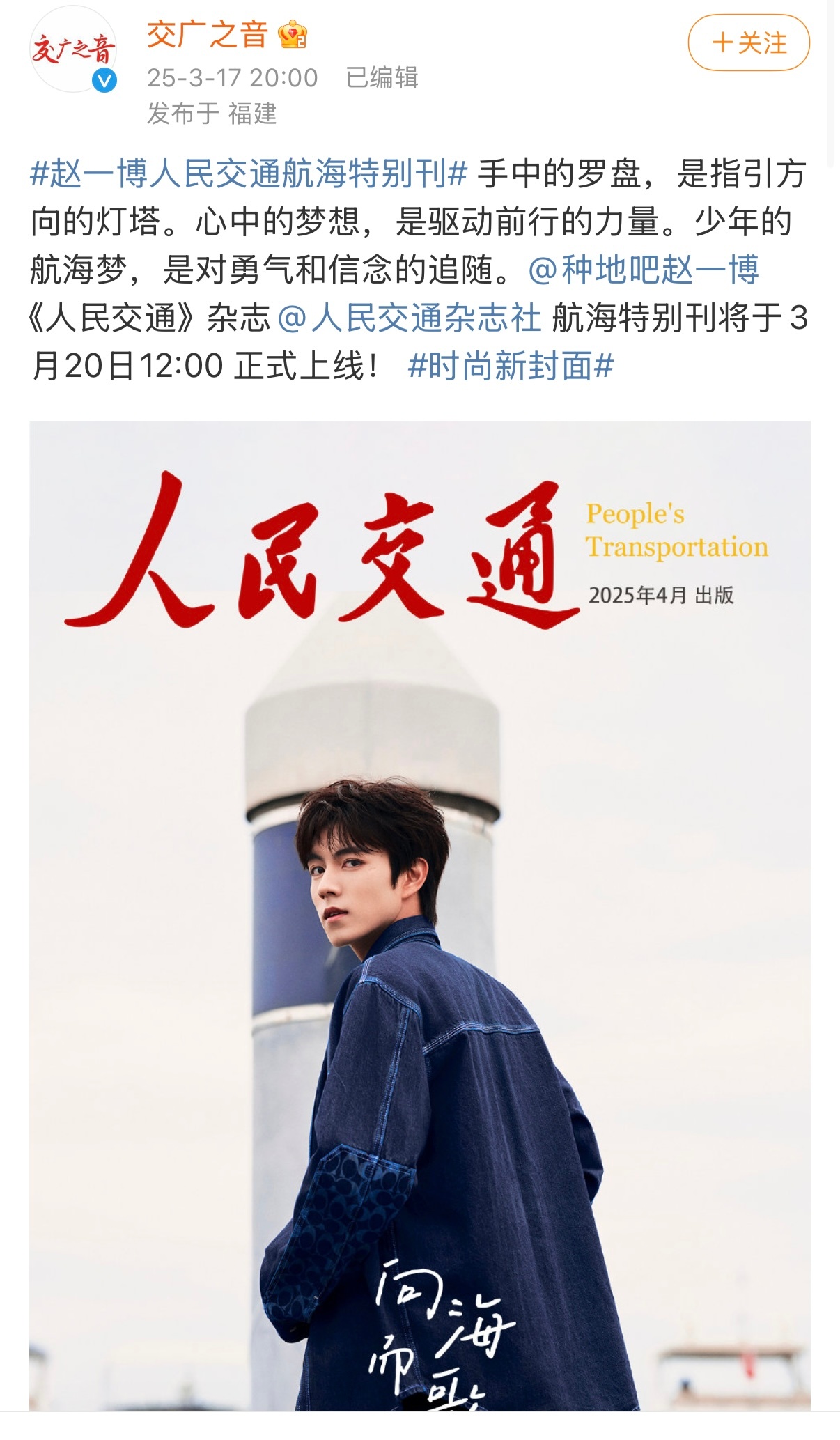 赵一博人民交通航海特别刊《航海特别刊》将于3月20日12:00 正式上线！[送花