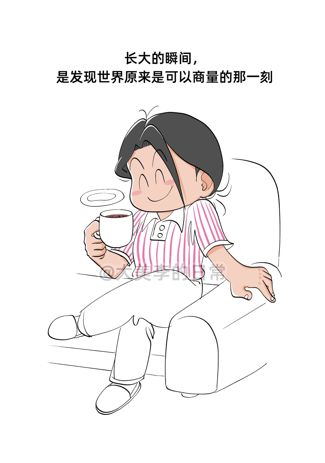 30+感悟： 原来事情是可以商量的