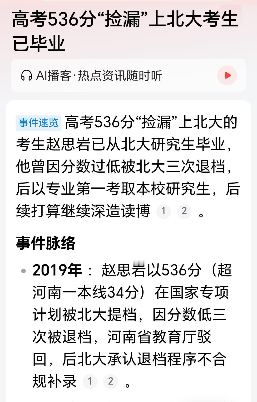 北大是真特么傲慢啊！本来这是一则旧闻了，但是又有了新的情况。
当年被北大退档的学