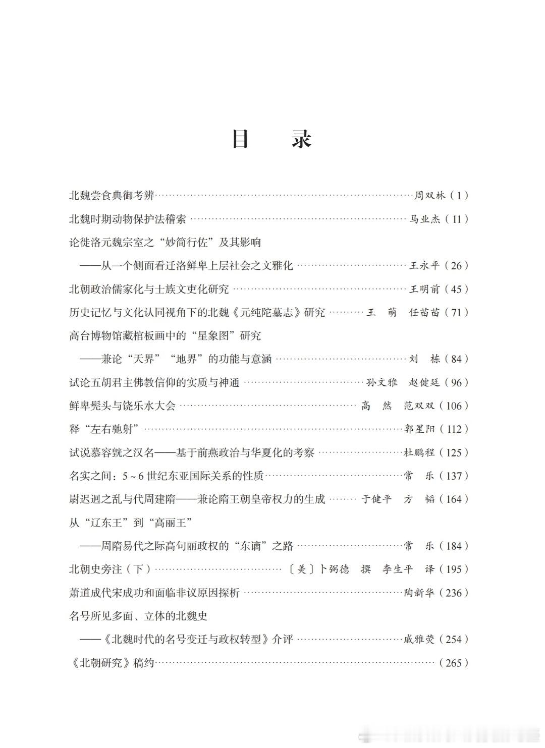 北朝研究（第十五辑）出版本书为北朝（兼及十六国与南朝）历史研究论文集，共收录16