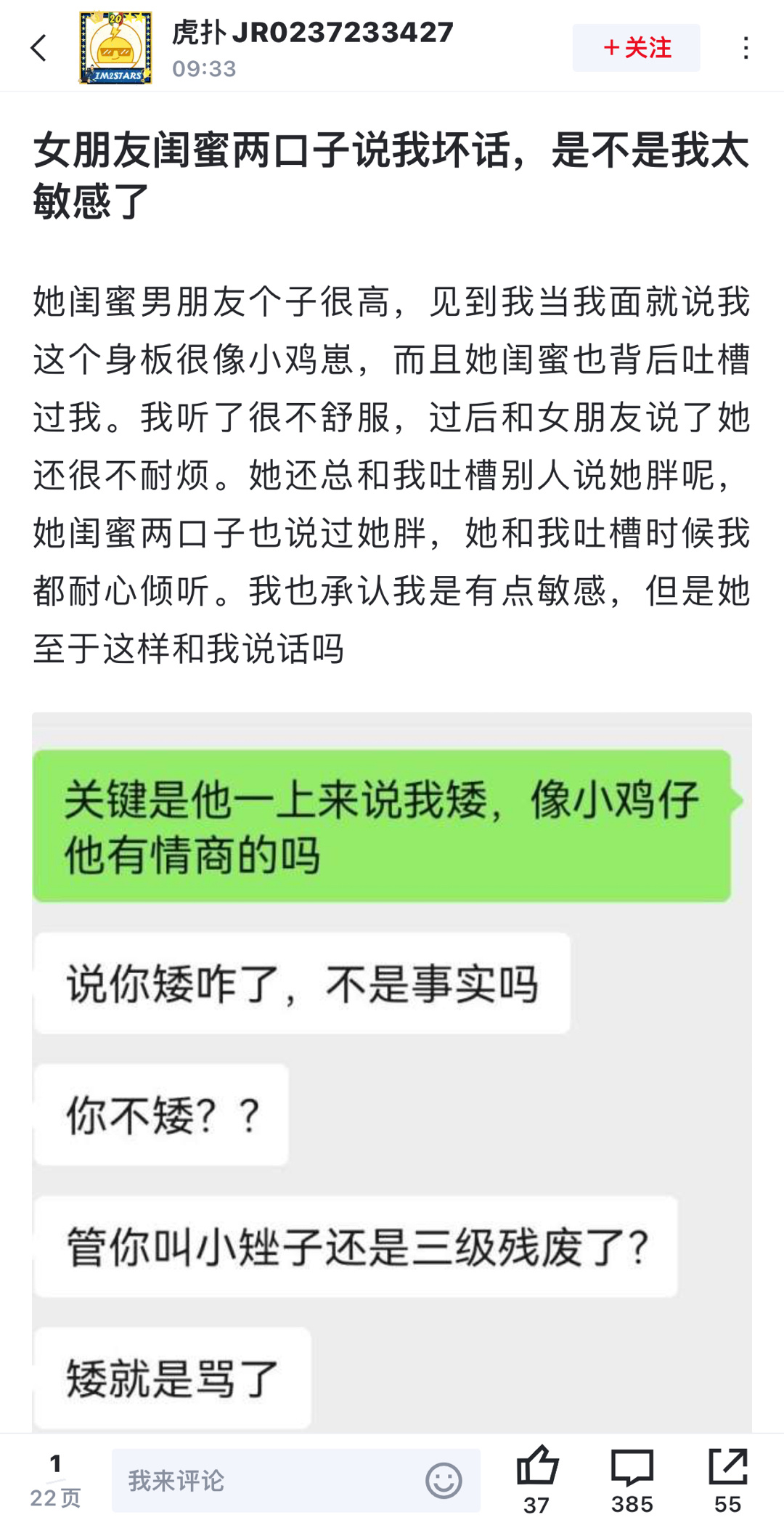 网友求助: 女朋友的闺蜜两口子说我坏话，是不是我太敏感了？她闺蜜男朋友个子很高，