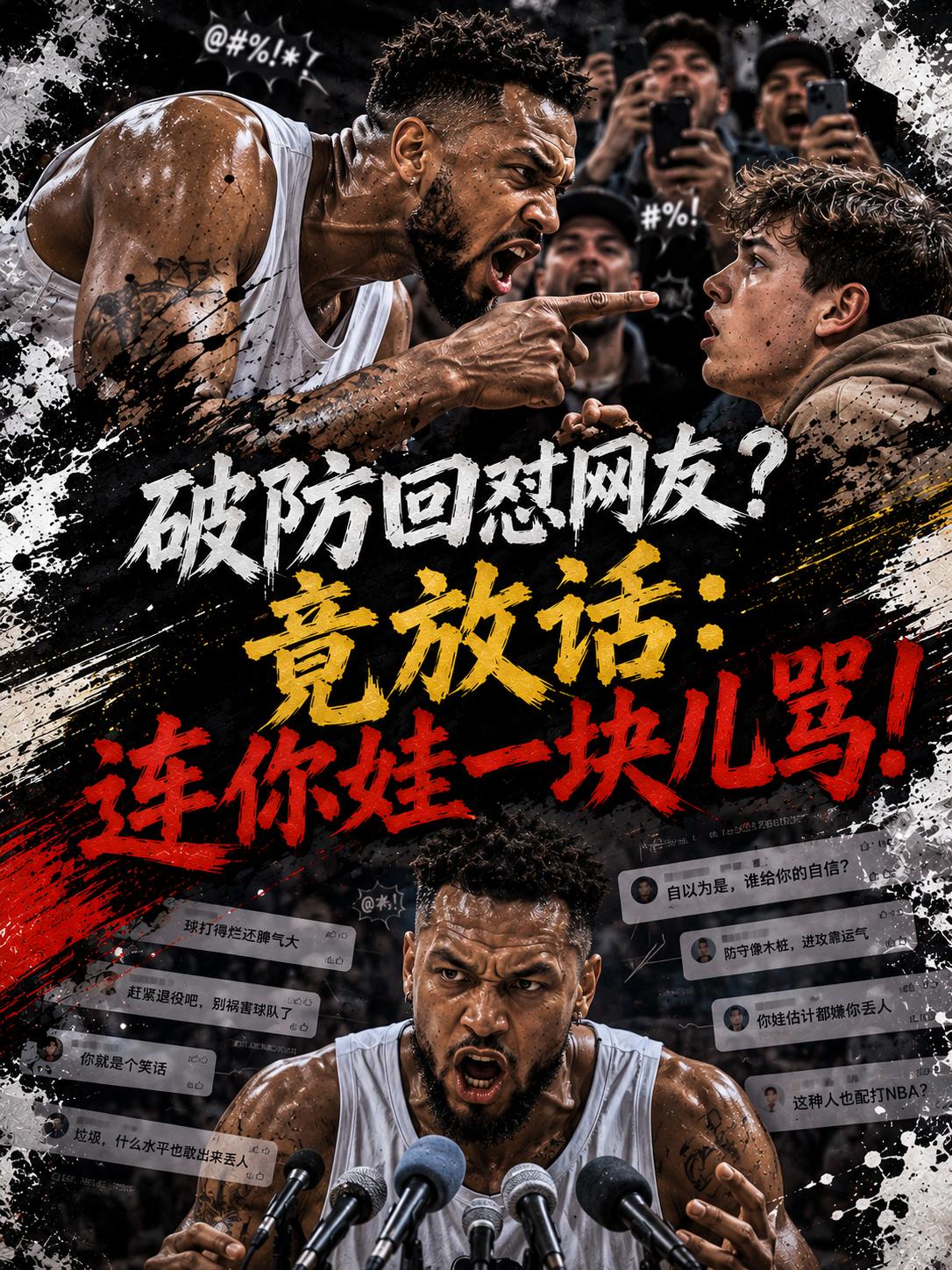 追梦格林彻底破防了？竟然要开始喷脏话，连小孩都不放过？就在近日，一位网友转发了狄