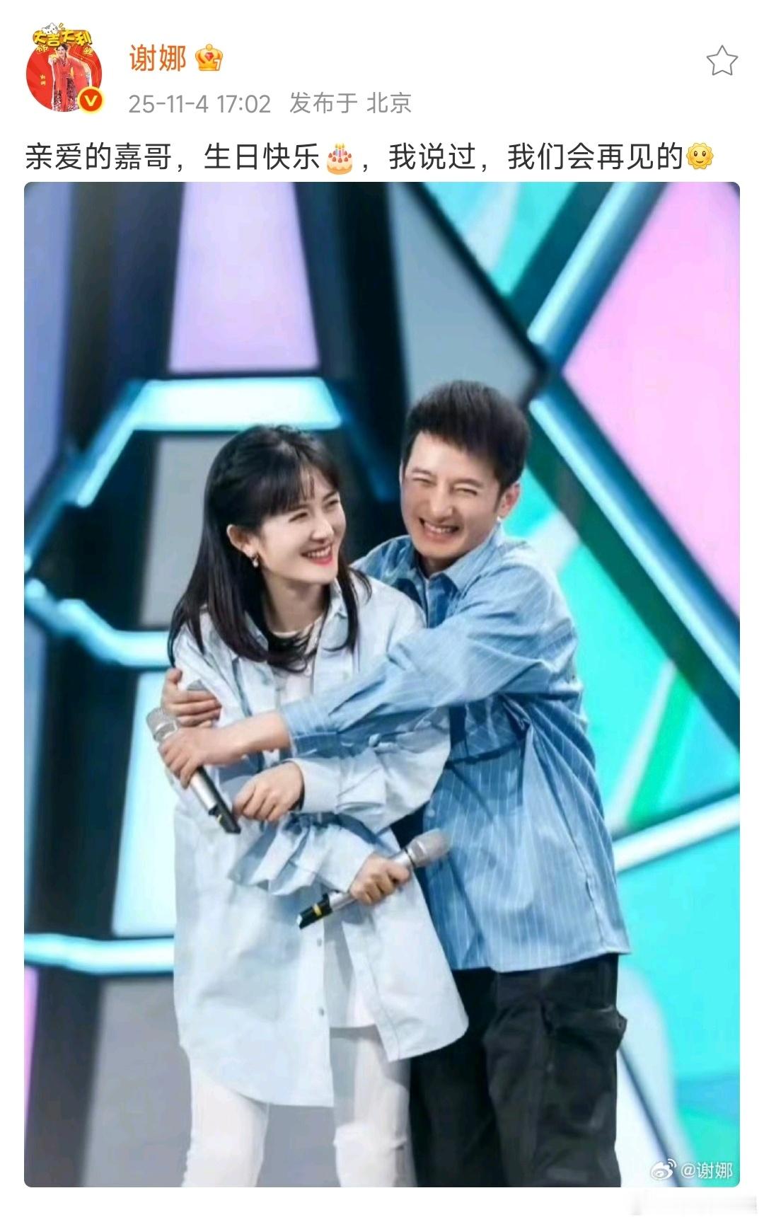 谢娜祝维嘉生日快乐谢娜亲爱的嘉哥生日快乐 ​​​嗯嗯 ​​​