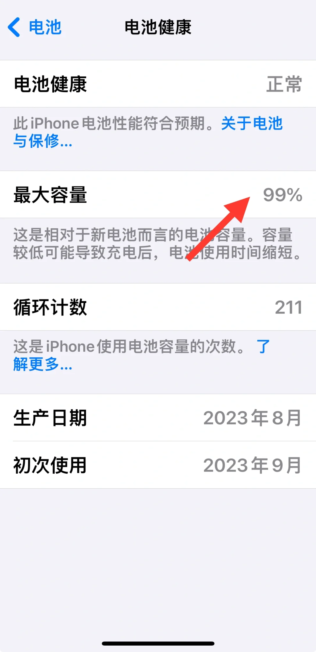 数码长期主义| iPhone15电池金身终于破防