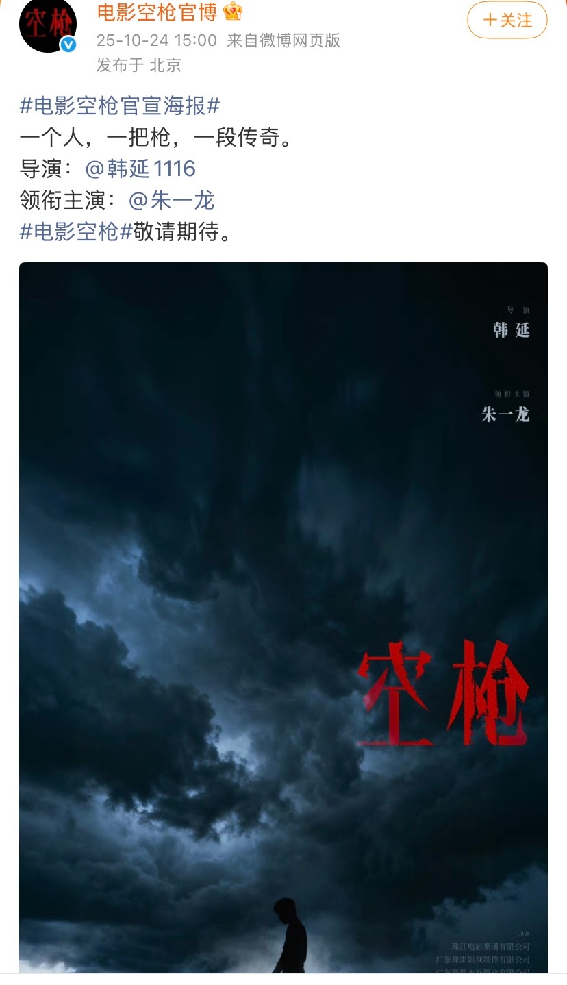 电影《空枪》官宣演员阵容，只有一个人，啥时候电影也学会电视剧官宣方式了，好的不学