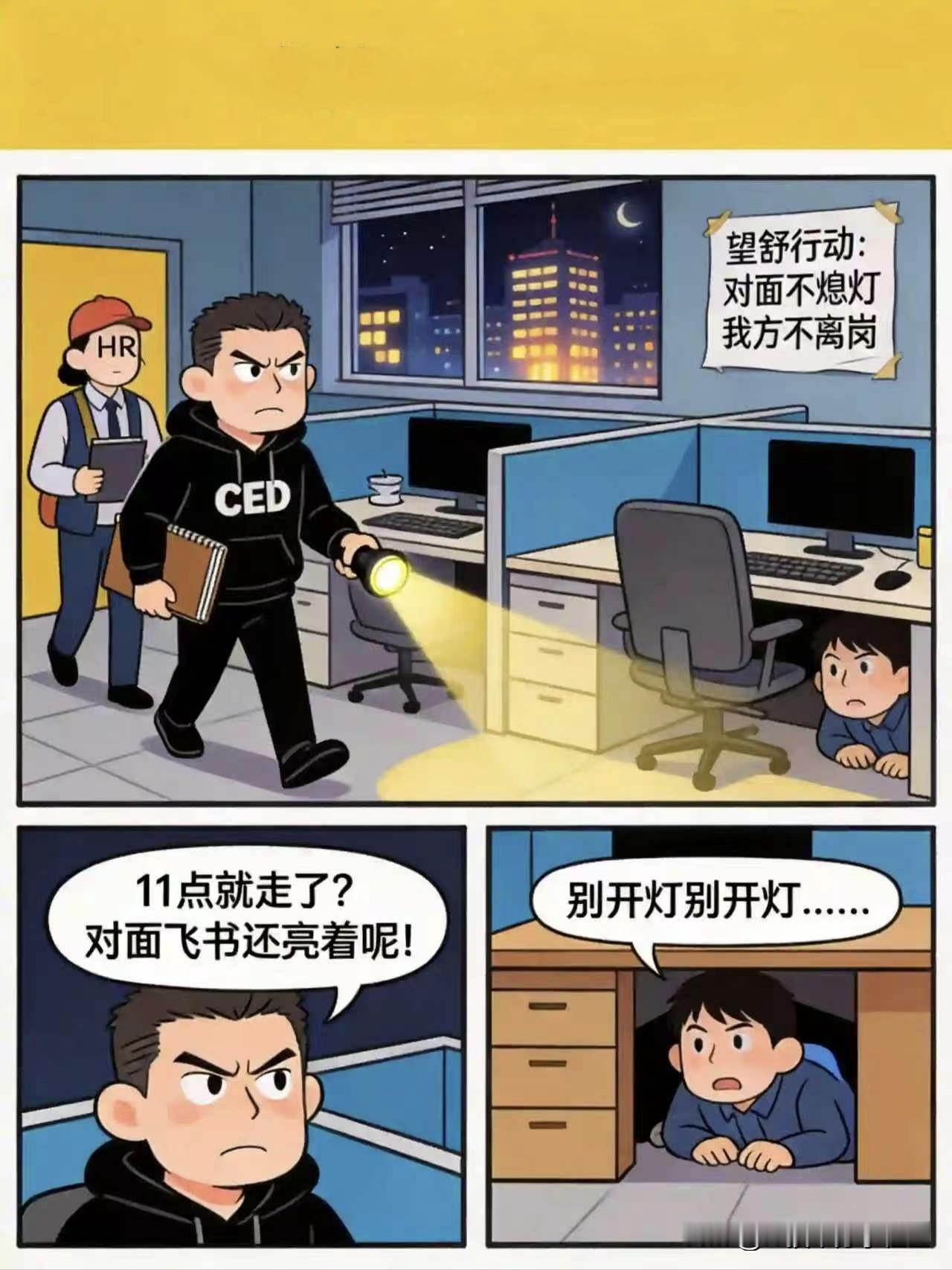 钉钉前CEO无招（陈航）因推行"望舒行动"等极致加班文化引发内部反弹，产品经理幽