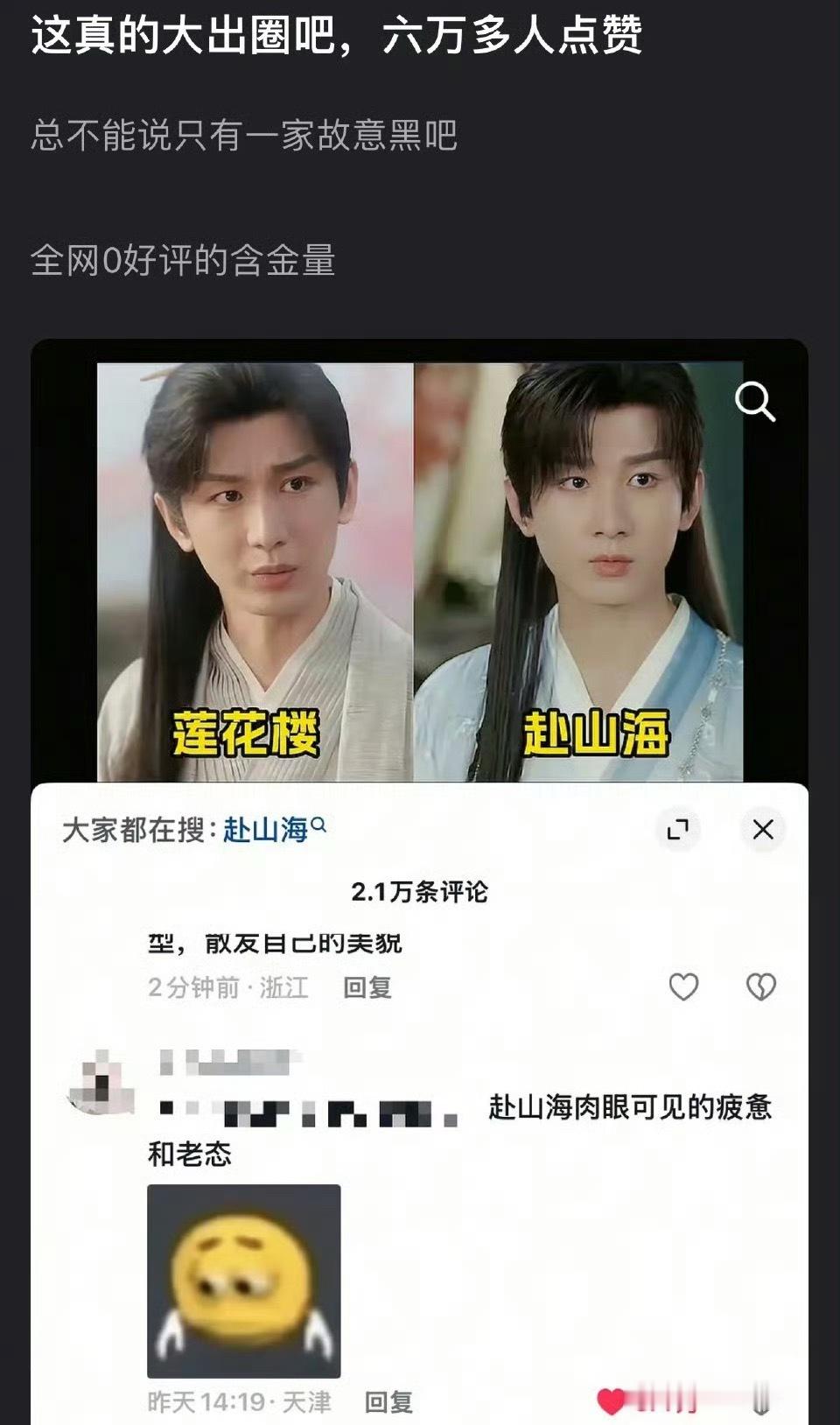成毅赴山海大出圈，全网0好评的含金量还在上升 ​赴山海洞洞鞋穿帮赴山海开播5天引