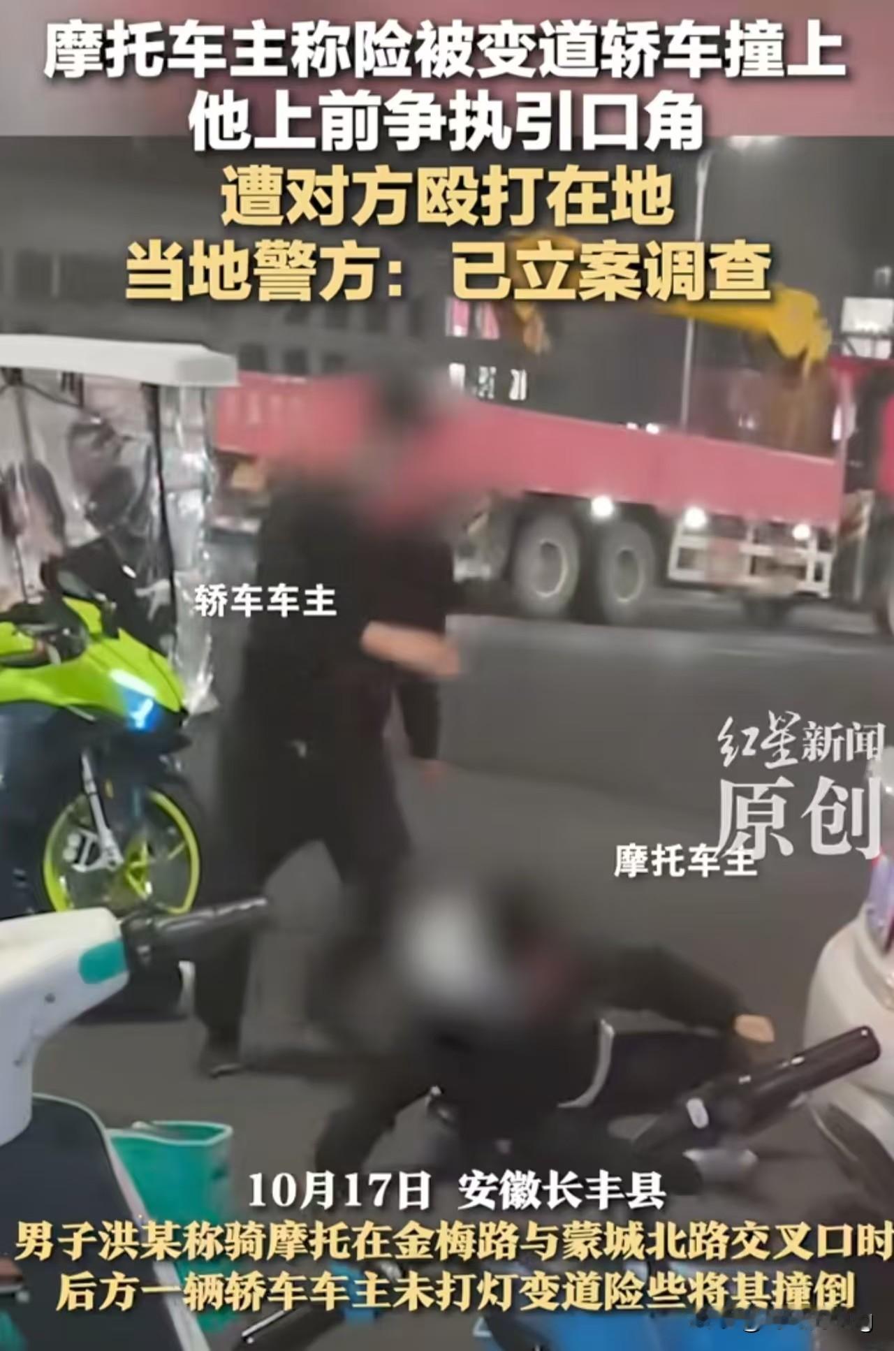 安徽合肥长丰县，恶意别车、殴打摩托车主的宝马男，是安徽一家工程公司的老板。

近