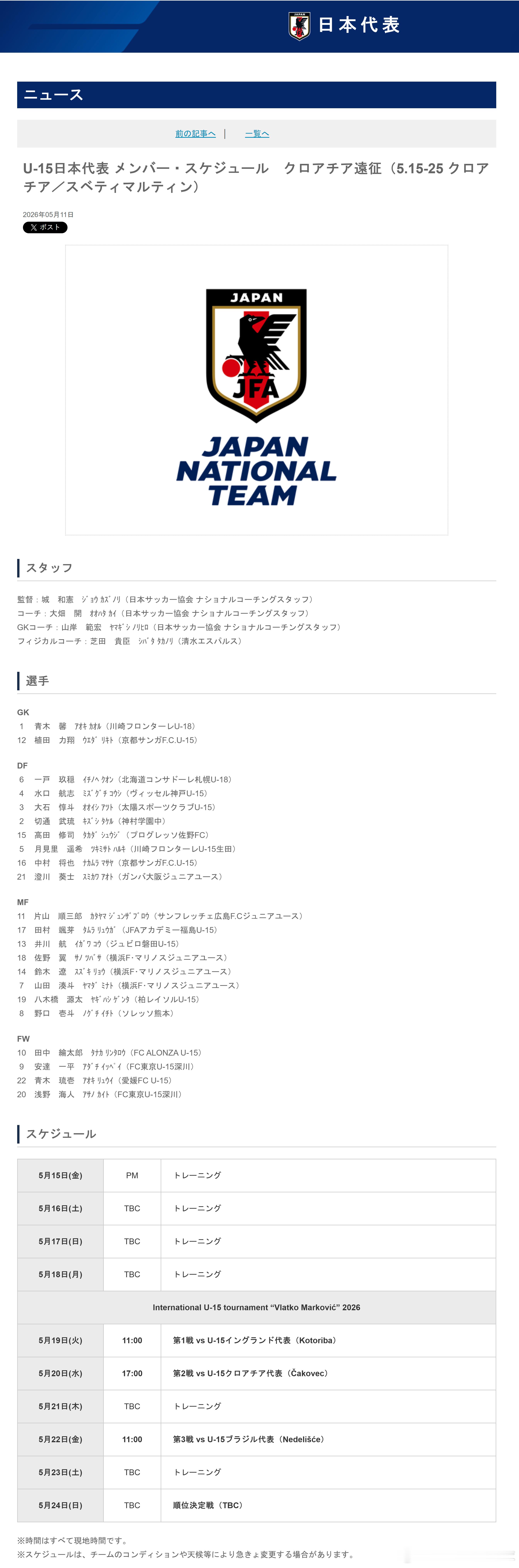 育成年代（959）：5月11日，日本足协（JFA）公布了即将参加于5月19日-2