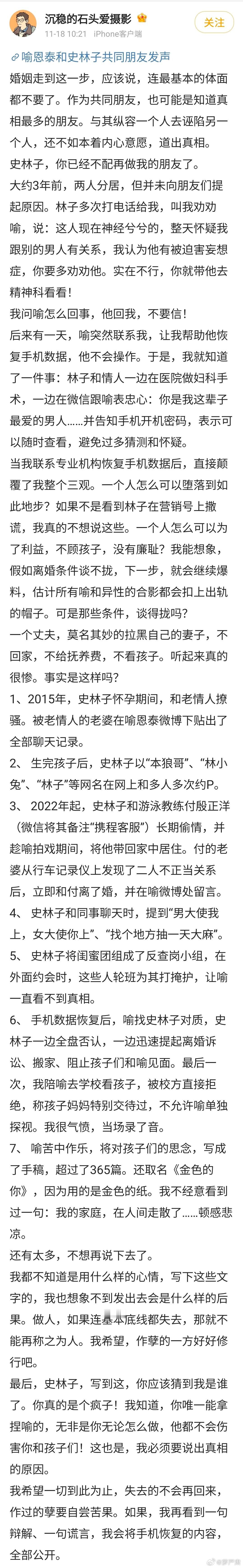 喻恩泰好友 发文称史林子出轨才造成夫妻情感破裂，史林子出轨对象的妻子去喻恩泰微博