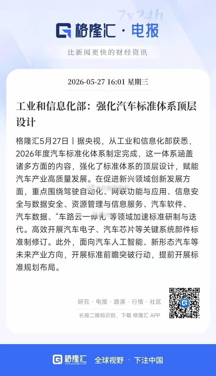 大利好落地！工信部定调汽车标准，这几个方向直接受益！重磅政策来了！工信部刚敲定2