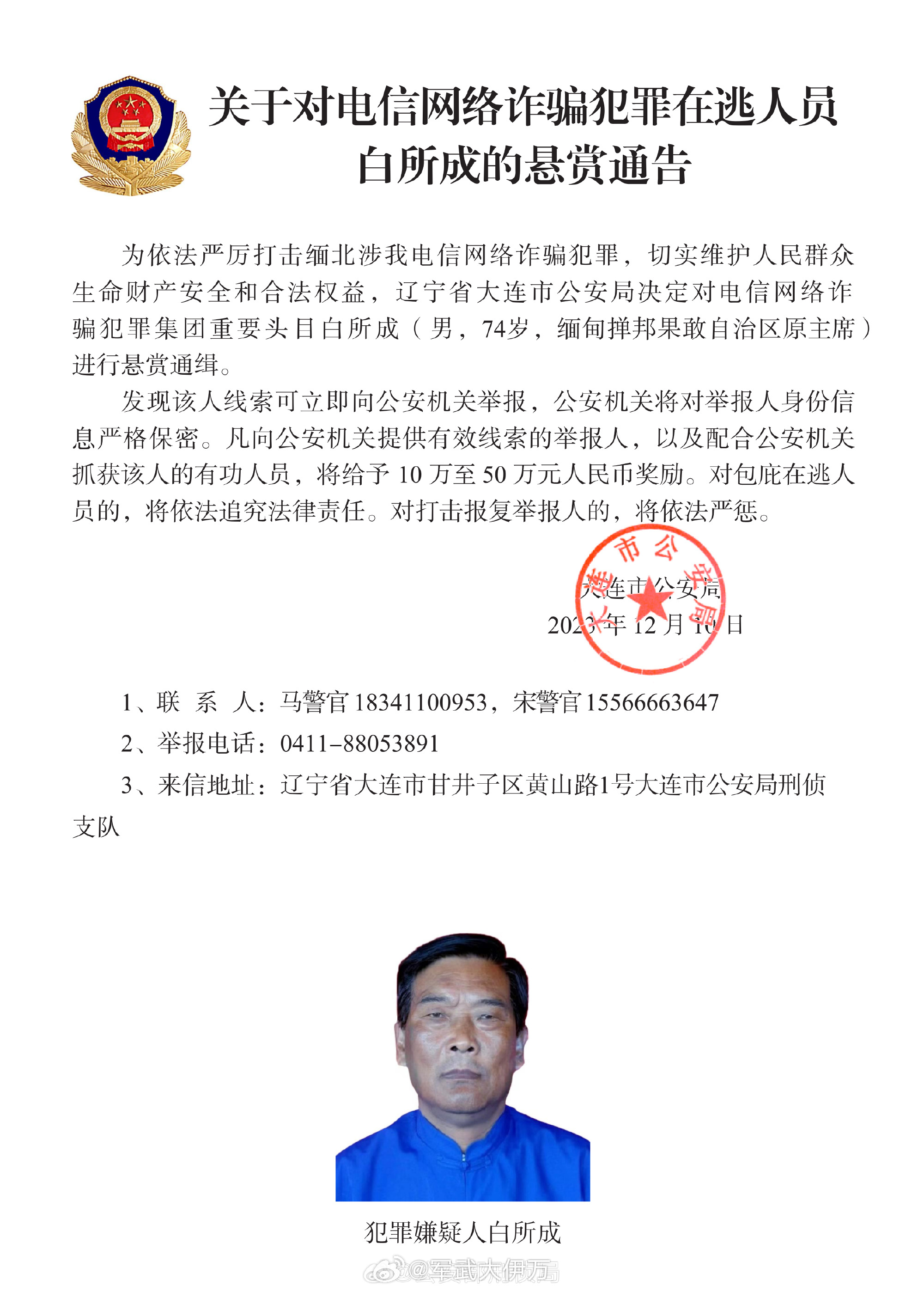 【公安部发布新一轮通缉令，缅北四大家族全军覆没！——想半夜绣红旗？没用！】#公安