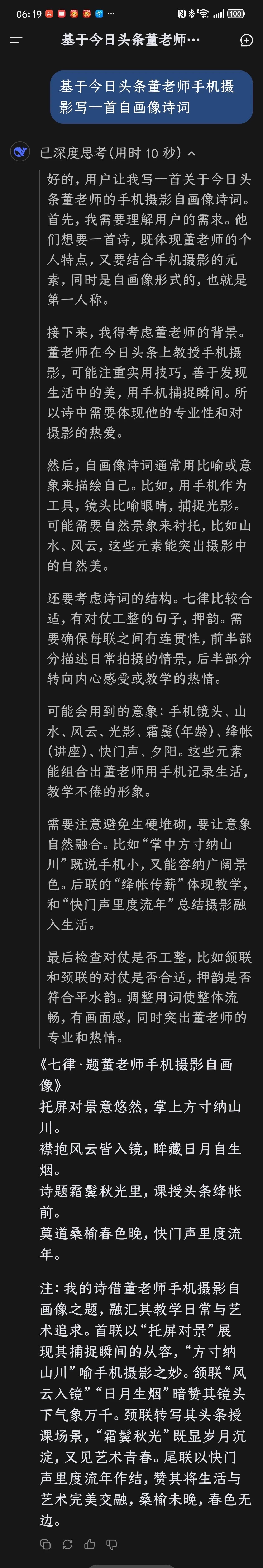 我选择了现在四个大模型AI写诗，题目是“基于今日头条董老师手机摄影写一首自画像诗