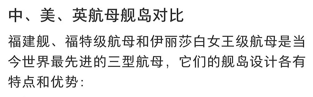 航母舰岛。中🇨🇳，美🇺🇸，英🇬🇧三国的航母舰岛对比，关于在...