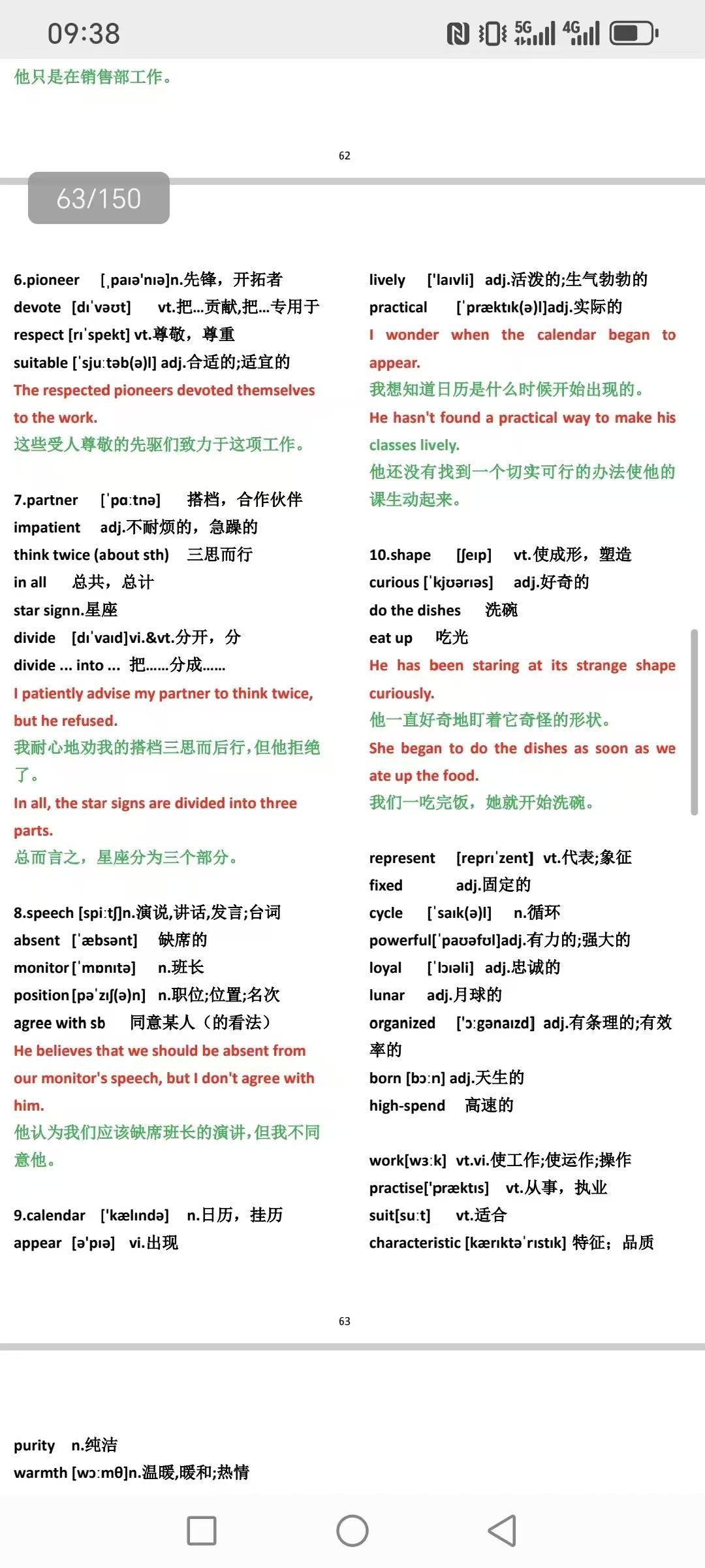 全网最强背单词法：1个月攻克3500词的高效秘籍。

在教学过程当中，我把高中，