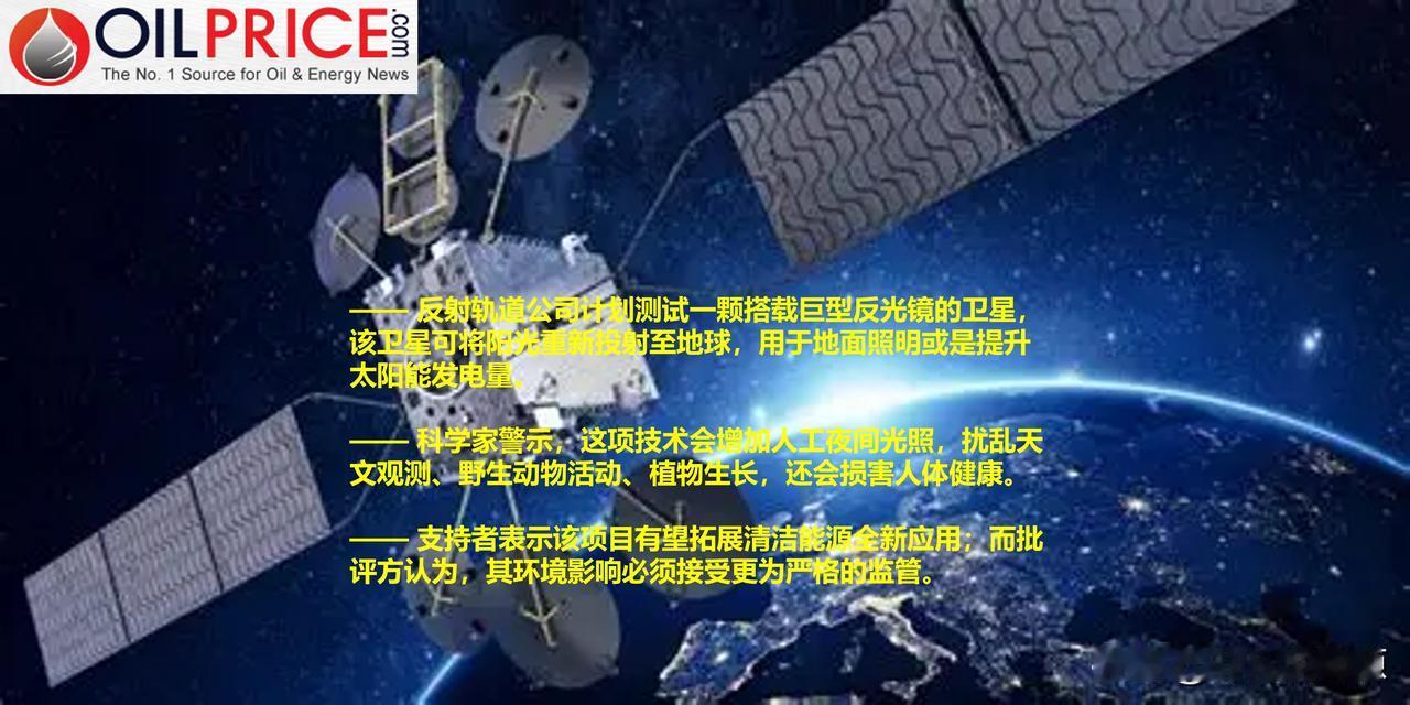备受争议的太空反光镜技术测试获美国批准，你对这项技术怎么看？

近些年可再生能源