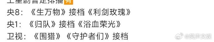 期待值拉满！《生万物》预计接档《利剑玫瑰》。这部年代大剧被誉 “《人世间》历史纵