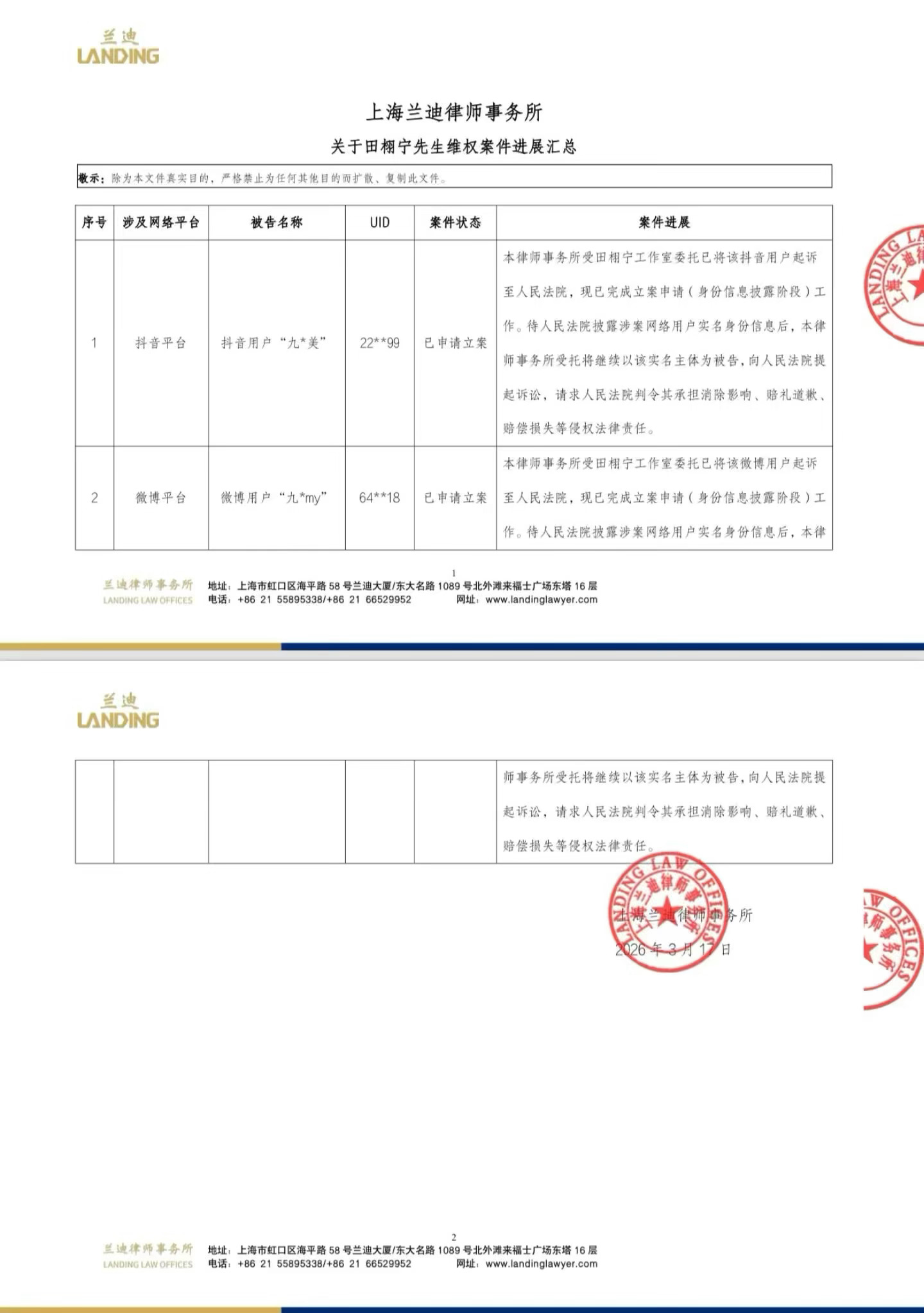 田栩宁工作室告了九成美如何看待田栩宁粉丝告了九成美？这次告的是诽谤，不是名誉权了