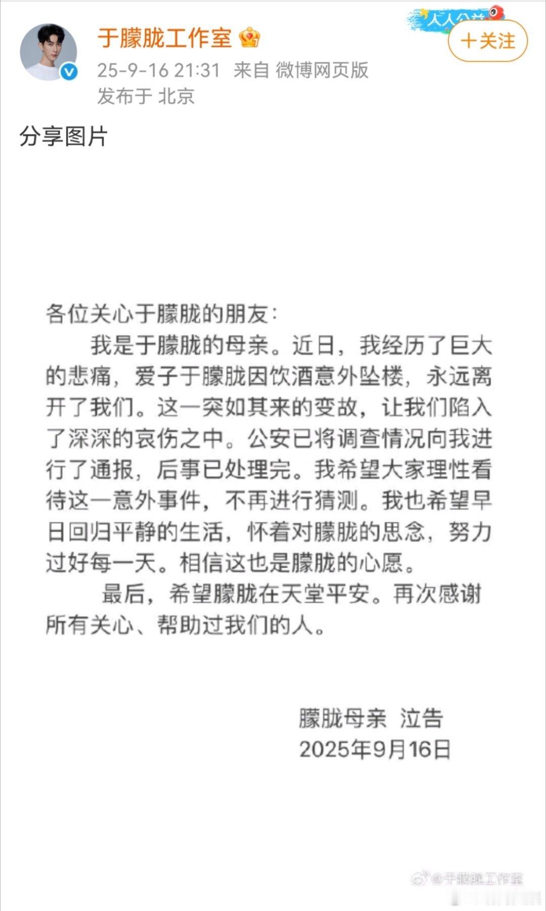 【于朦胧因饮酒意外坠亡 】于朦胧坠亡原因16日，代于朦胧母亲发文：爱子于朦胧因饮