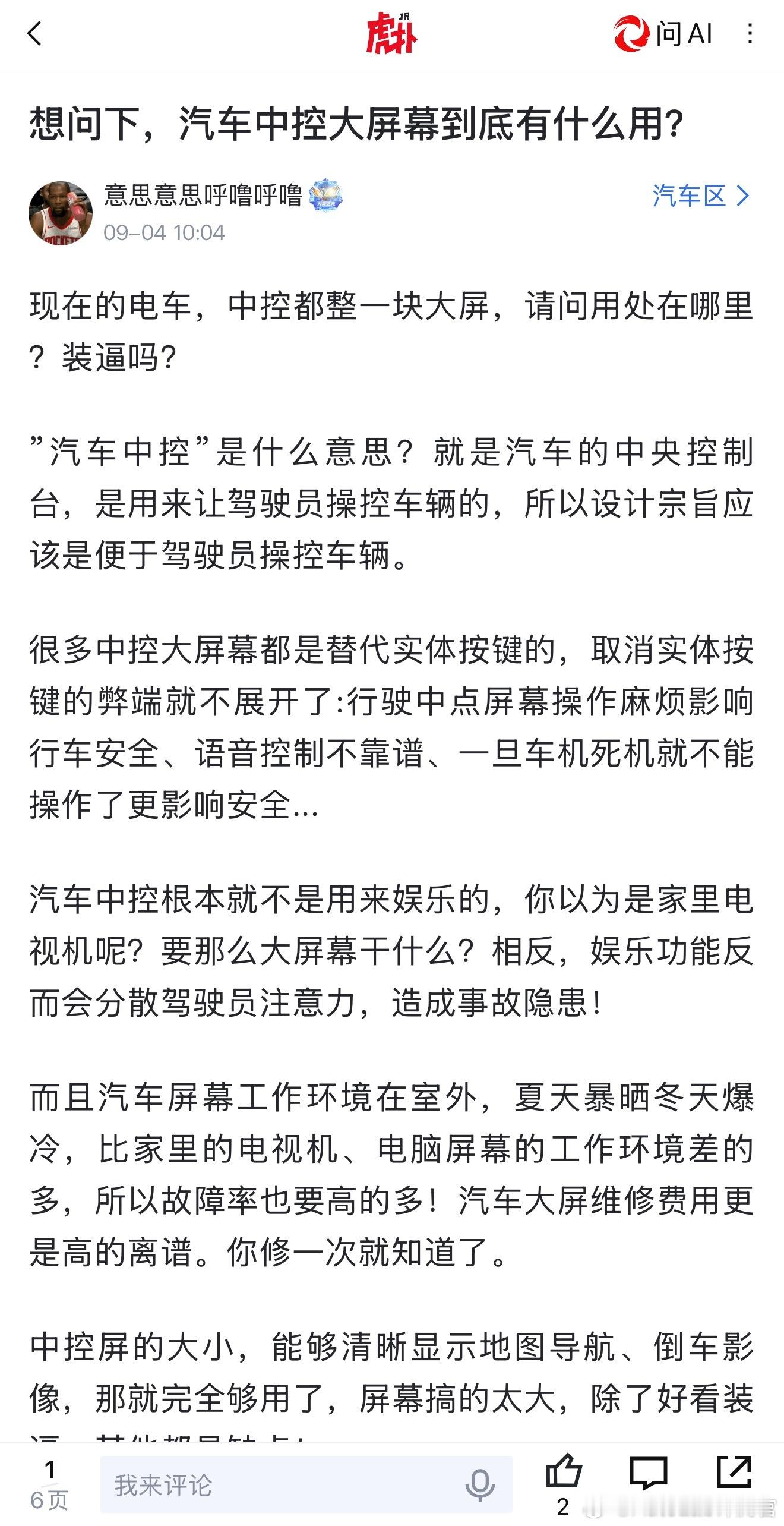 汽车中控大屏就跟手机屏幕一样，原来也有人质疑为什么要用这么大屏幕，诺基亚就够了[