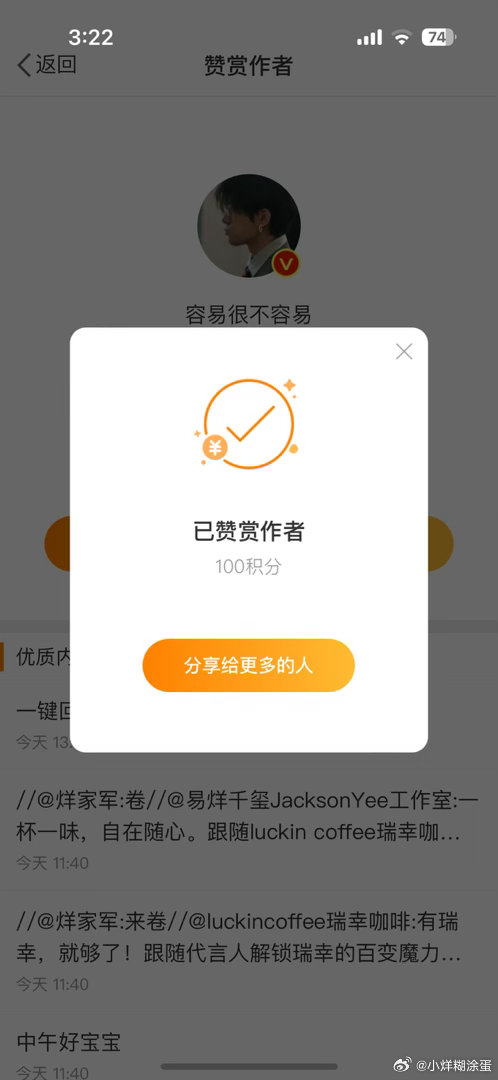 积分赞赏  专栏 · 糊涂蛋の📊➕反黑