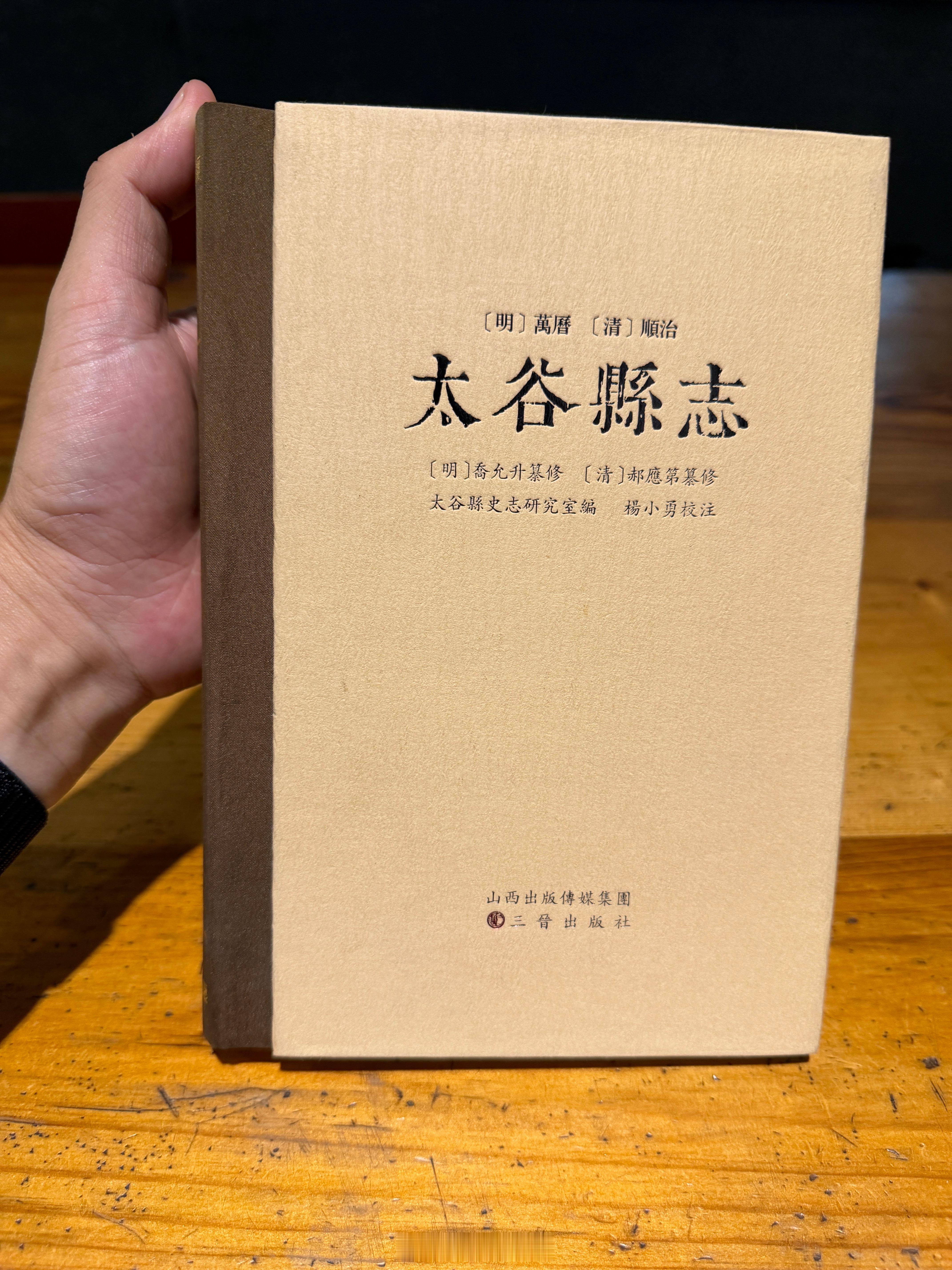 来万邦古旧书房，大乐说某一天忽然梦见杨老师，就是这本《太谷县志》的校注者，杨小勇