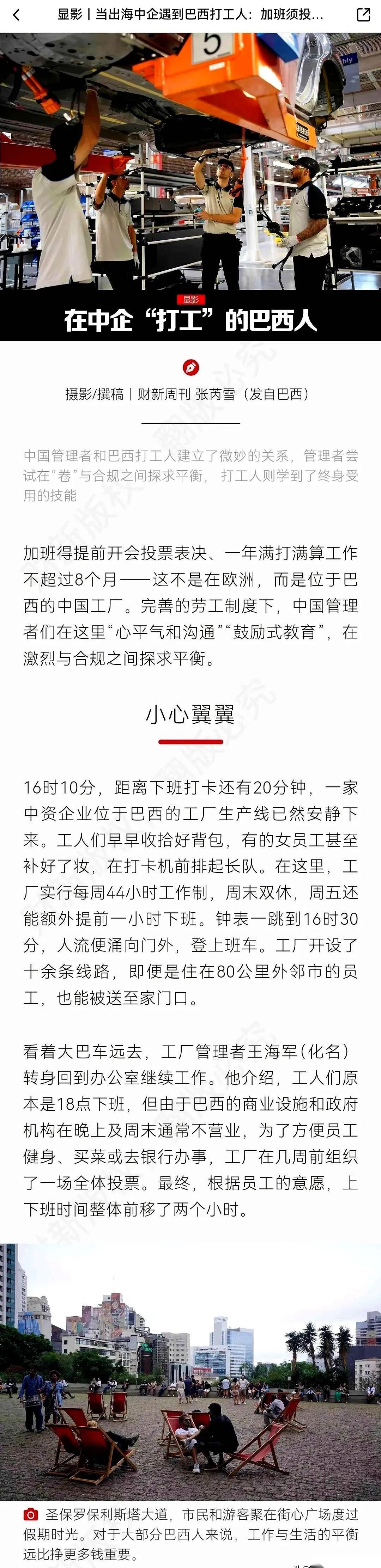 这波操作真的看傻了！中国工厂在巴西的样子，和国内简直判若两厂！
 
在巴西，下午