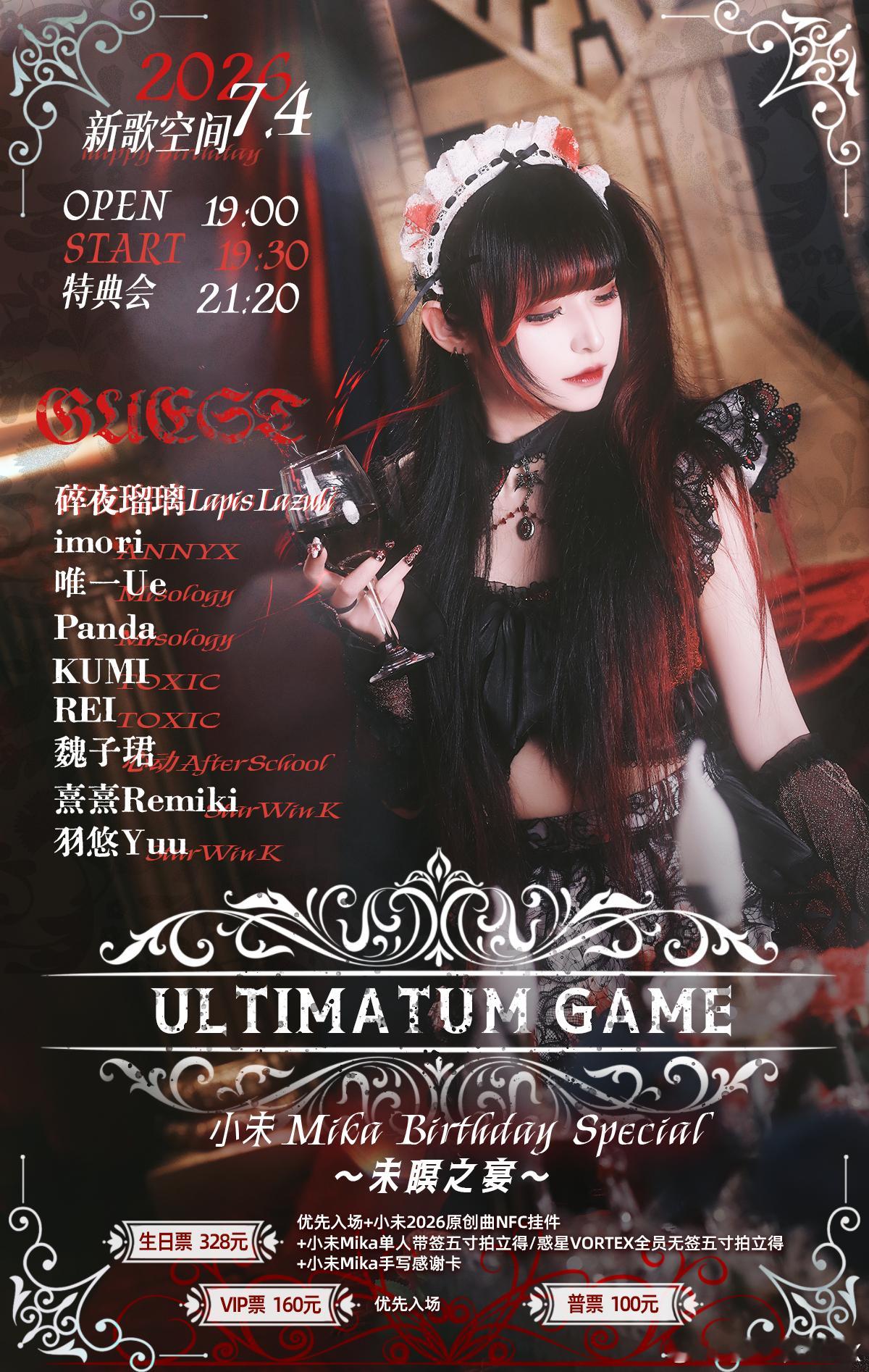 惑星vortex 【❤️🔥2026生日特别LIVE情报公开❤️🔥】     