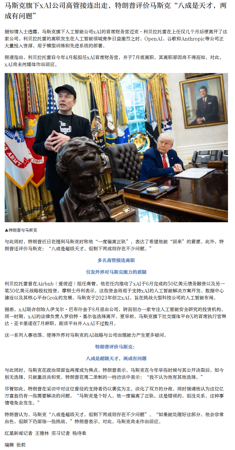 【#马斯克旗下xAI公司高管接连出走#】据知情人士透露，马斯克旗下人工智能公司x