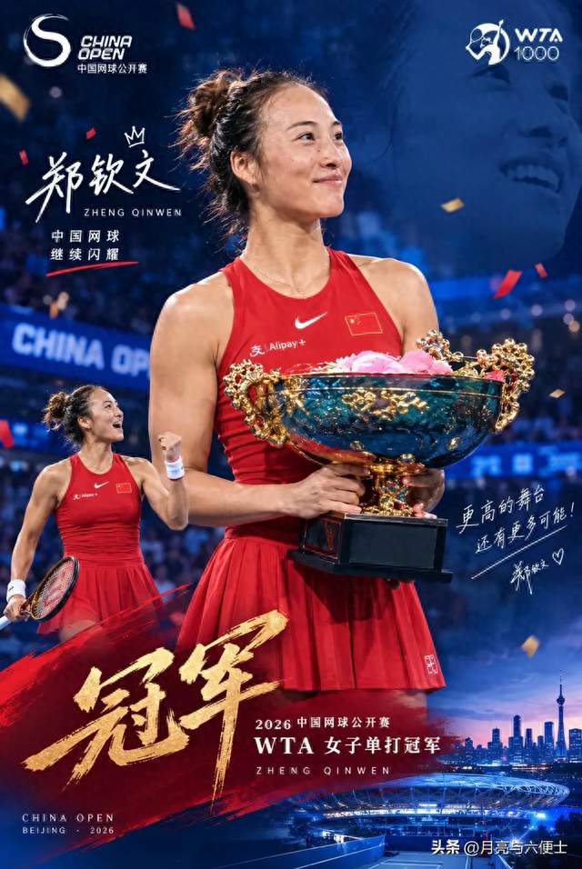 3年干完李娜15年的事，郑钦文到底凭什么？