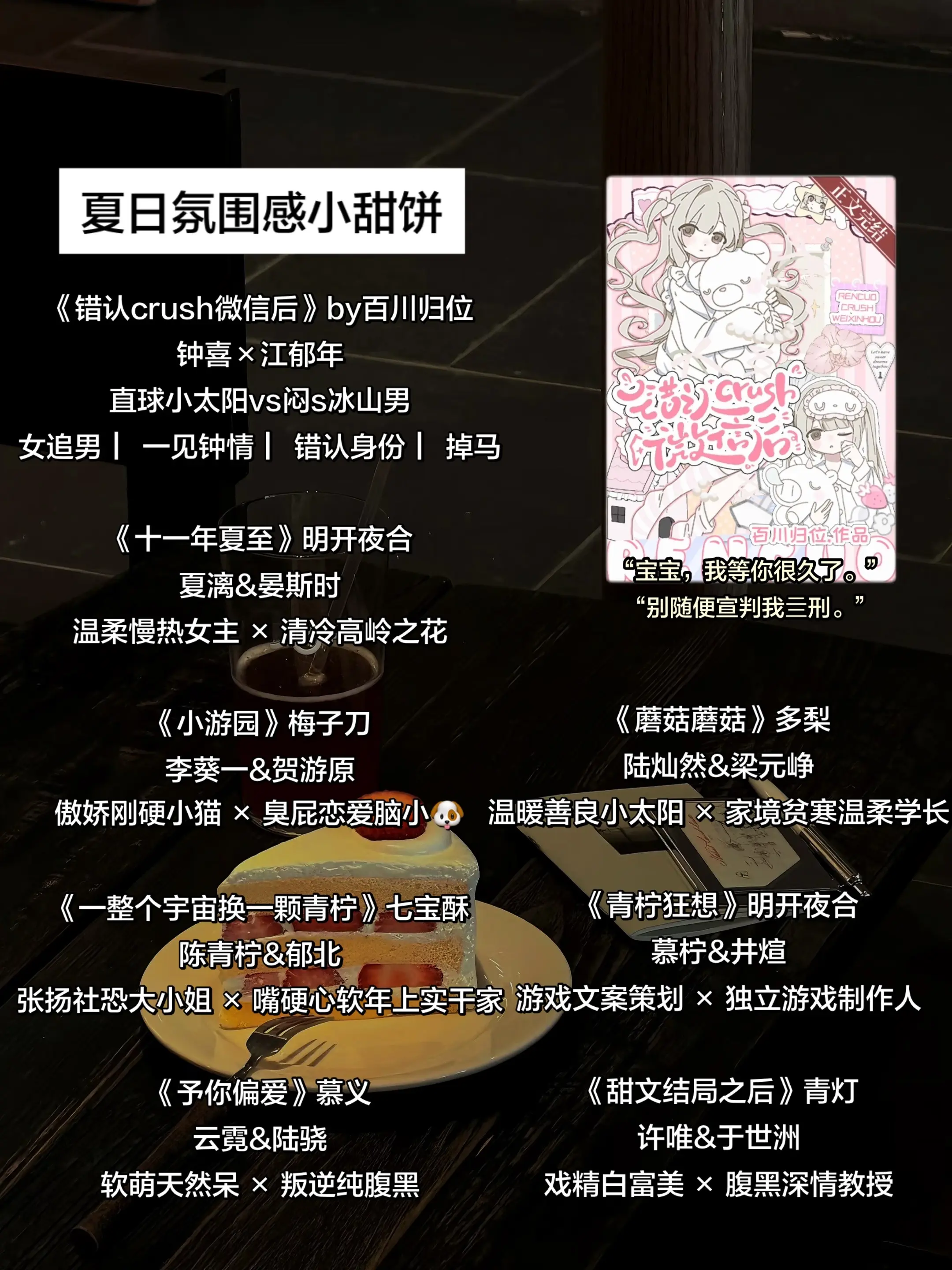 夏日氛围感小甜饼。