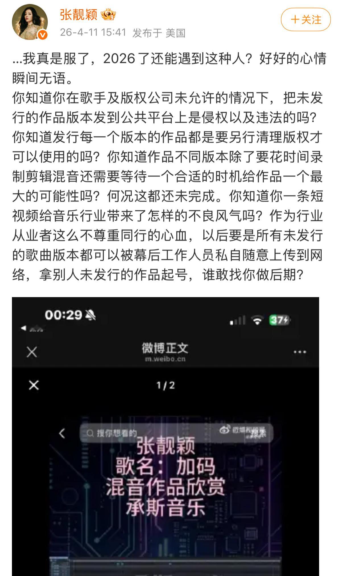我滴妈张靓颖因为未公开歌曲被泄漏和对方开撕了😦张靓颖指出某工作人员未经许可，擅