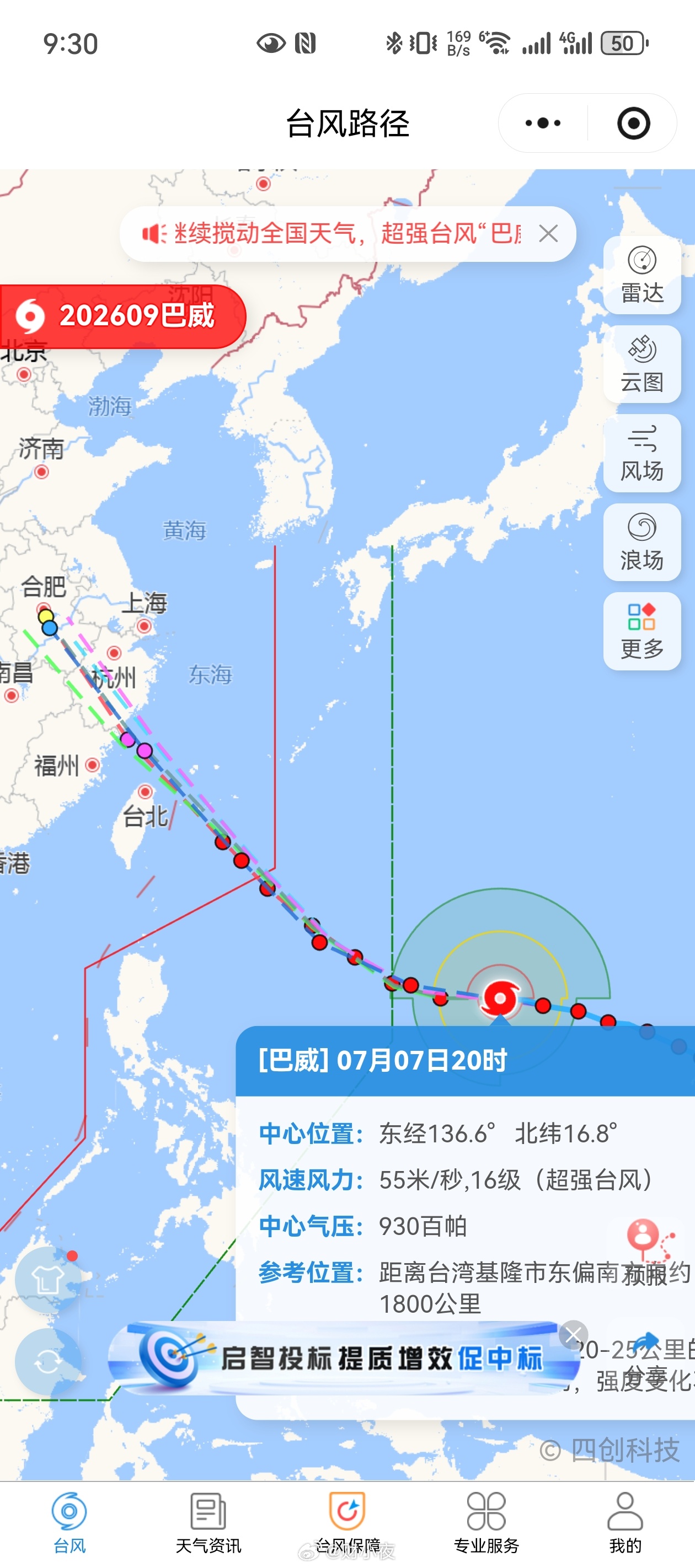 台风巴威登陆地点或有变好巧。去年7月7日，发过也是台风，当时叫丹娜丝。今年7月7