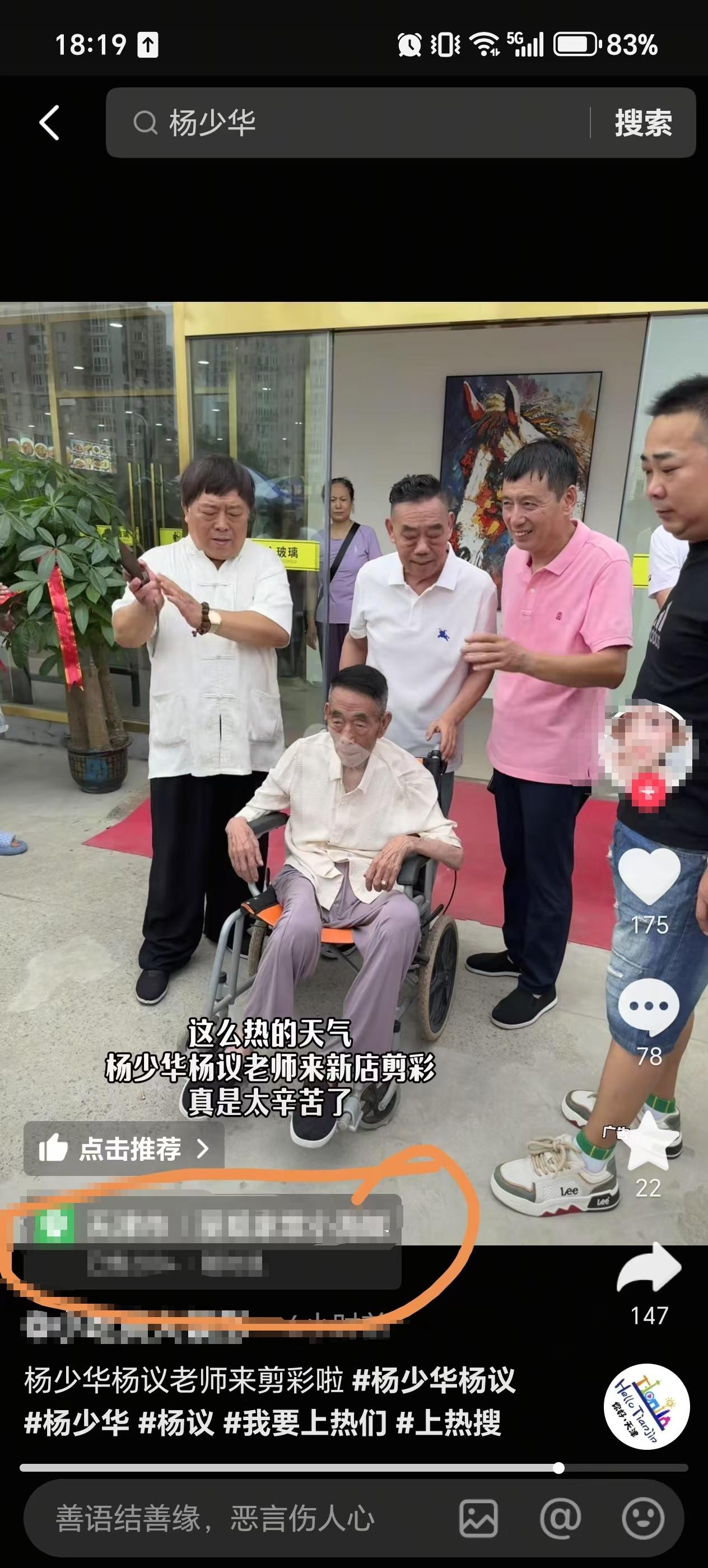 [月亮]94岁的相声大师杨少华去世前，还被亲儿子拉去一家饭店剪彩！7月9日，94