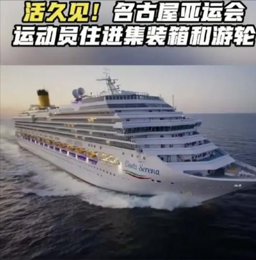 办了二十届的亚运村，这届名古屋给取消了，创了体育历史上性首次
名古屋亚运会还没点