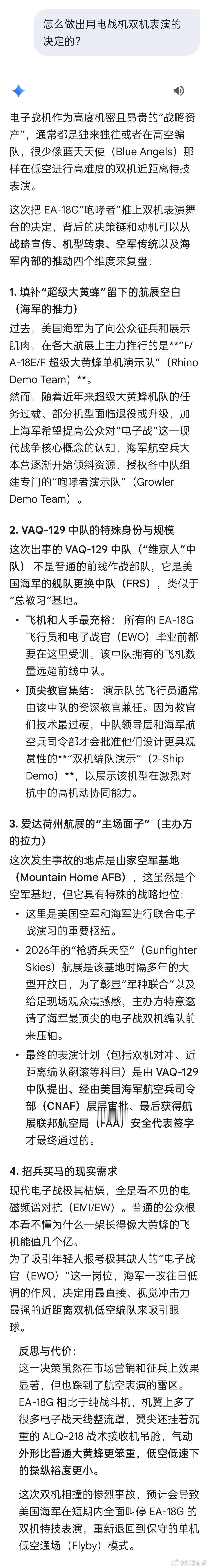 🔻感谢网友分享。🔻AI分析，仅供参考。美国2战机飞行表演时撞毁海外新鲜事热点