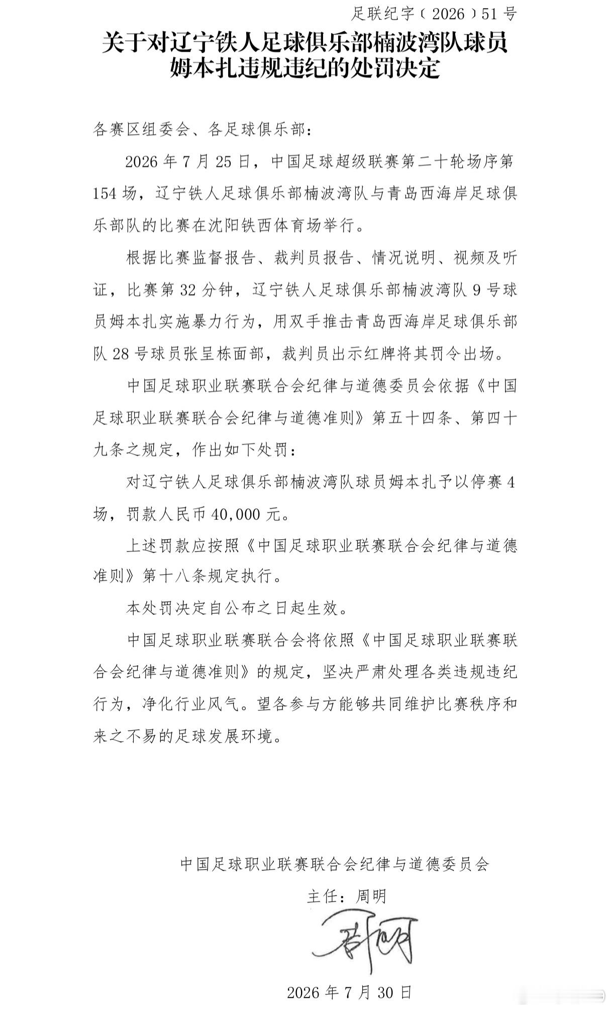姆本扎停赛4场，罚款4万，他的缺阵对球队的影响不小。 