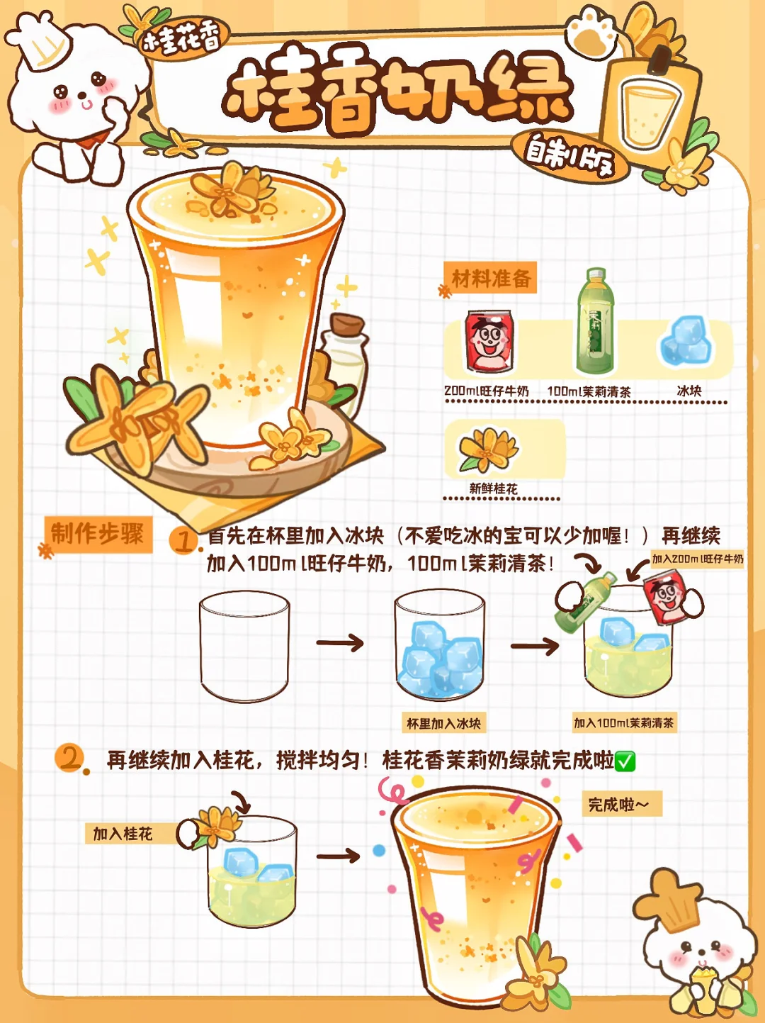 桂花季来了！快来做秋天的第一杯桂花味