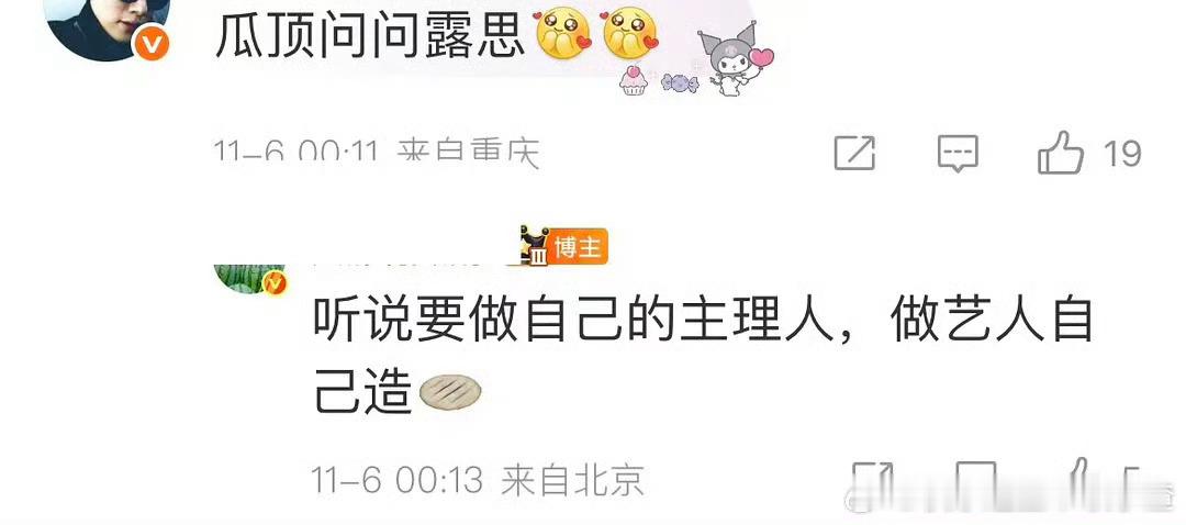 网传赵露思做制作人网传赵露思做主理人网传赵露思做主理人，那很好了，[鼓掌][鼓掌