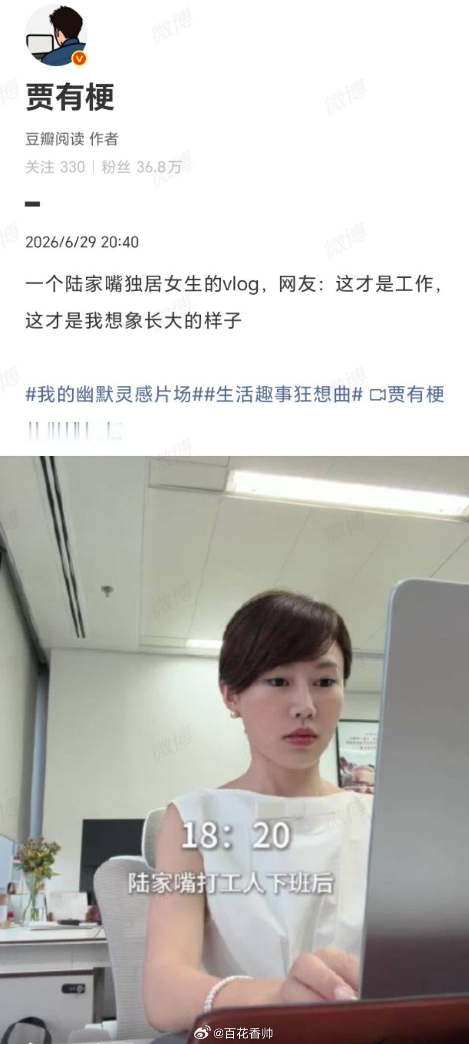 陆家嘴独居女生vlog火了这条vlog的火爆，恰恰是因为她活成了无数人心里“长大