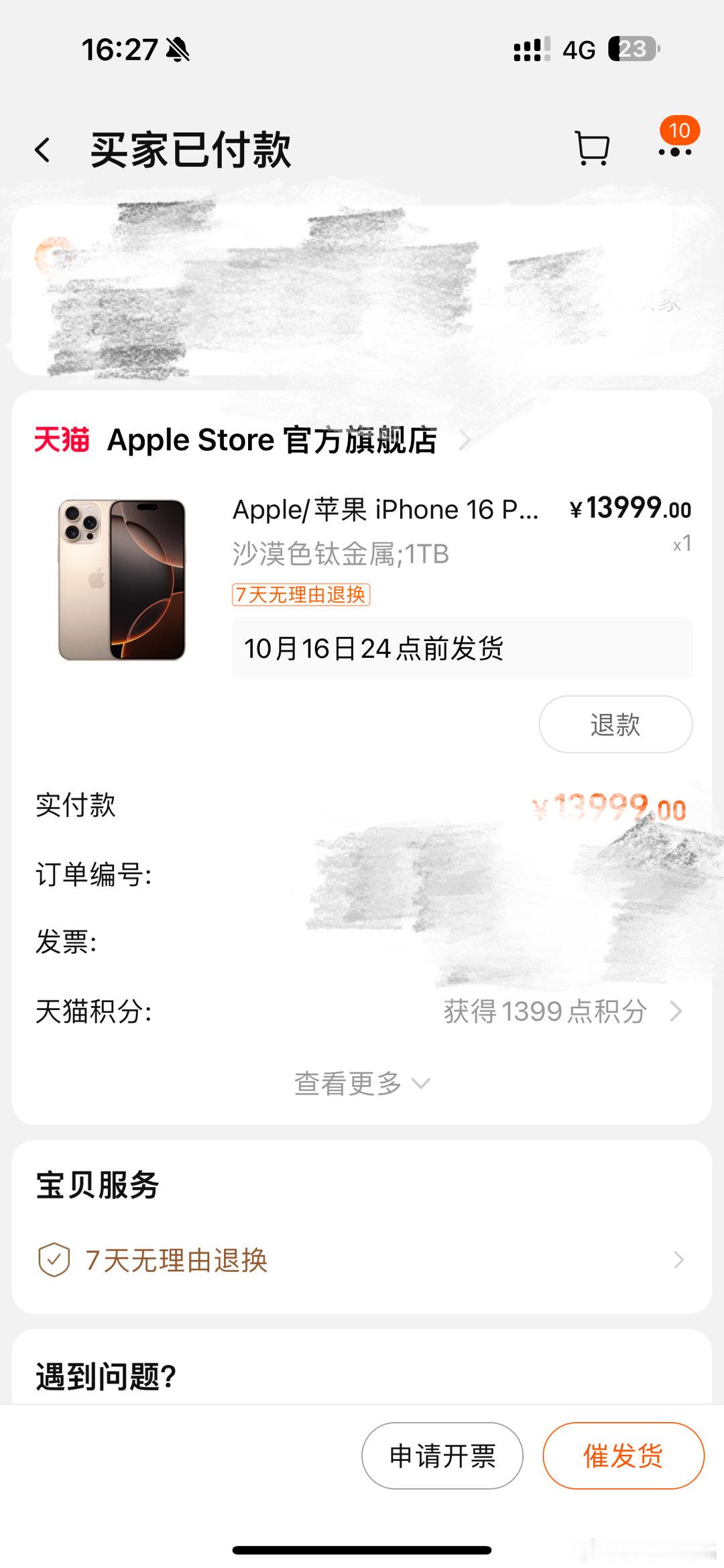 你发货啊 [抓狂][抓狂] 我要急死啦 为什么别人都收到了我还不发货 ​​​