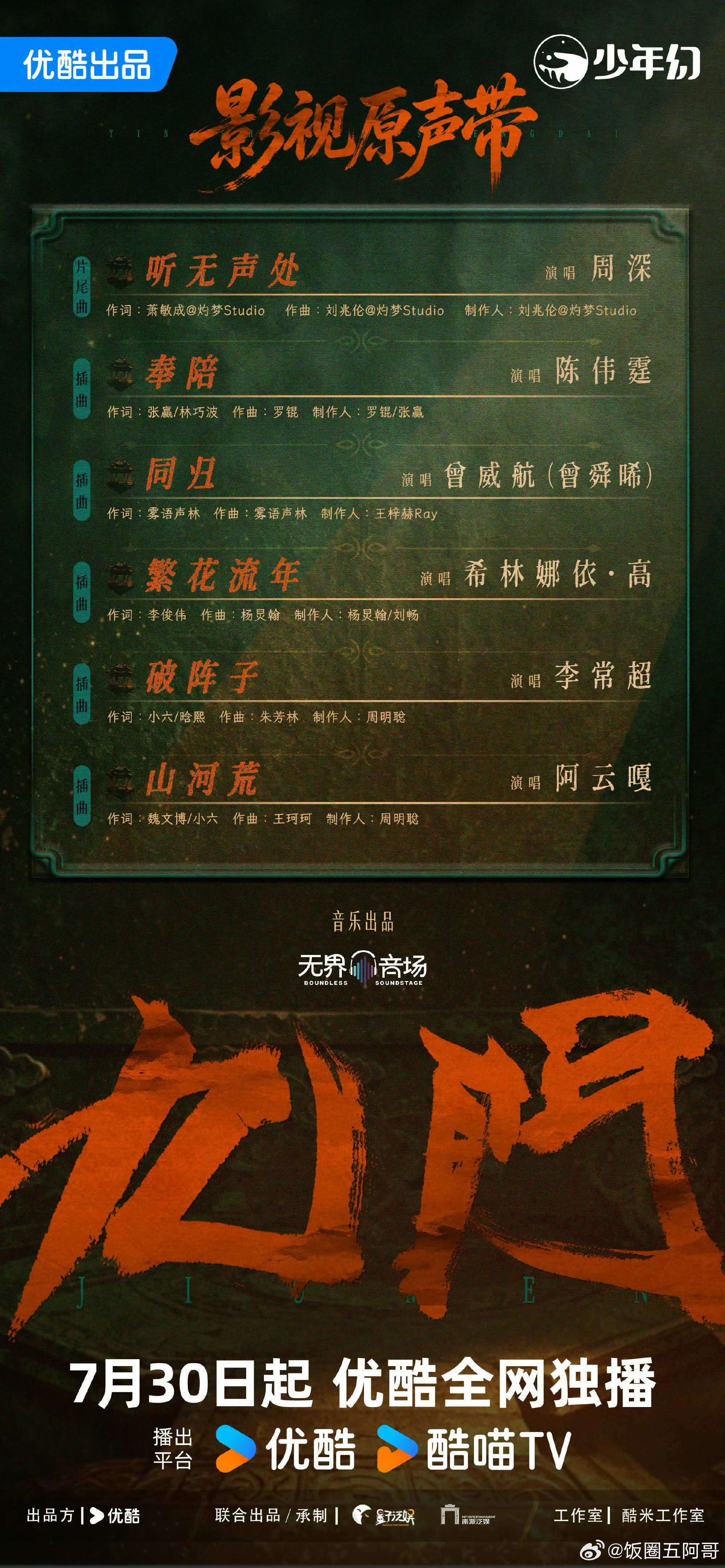 周深真的算国内OST领域领军歌手了吧 