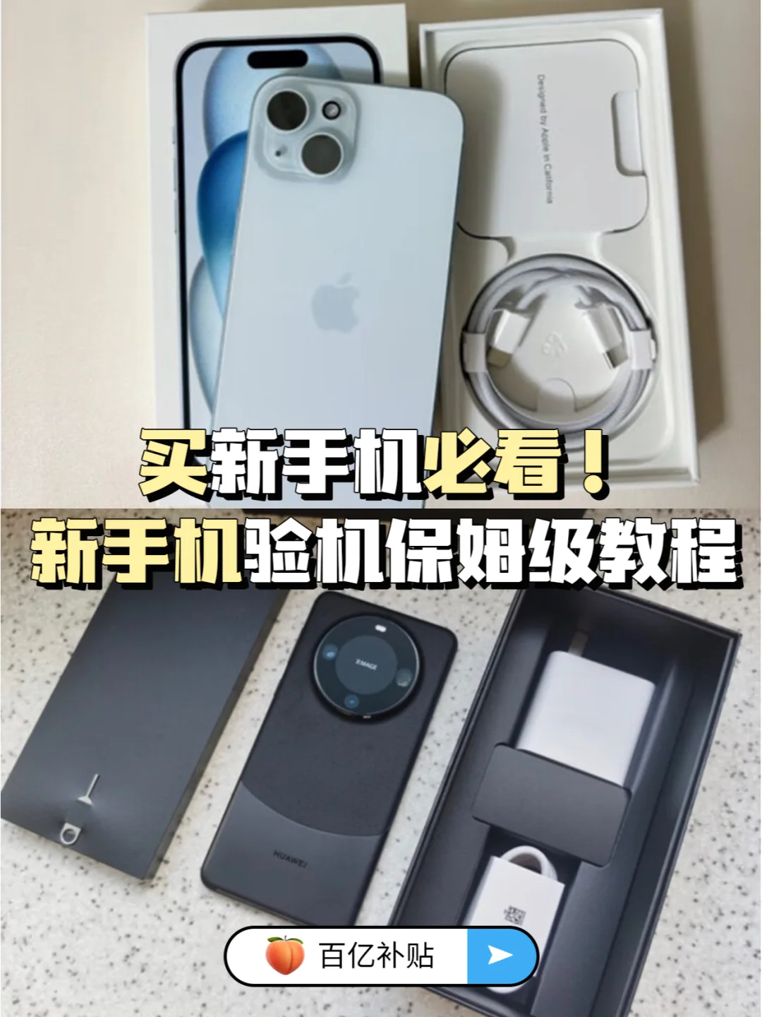 🔥买新手机必看！| 手机验机保姆级教程