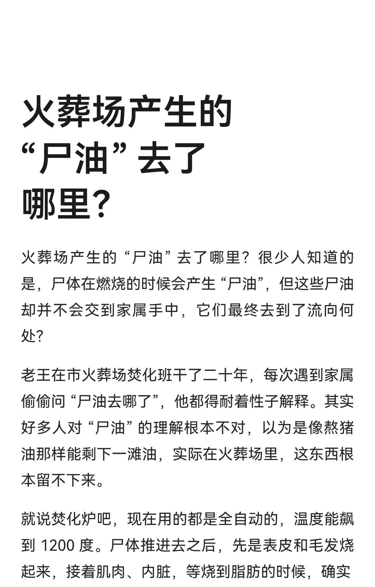 常有人问，火葬场产生的“尸油”哪里去了？