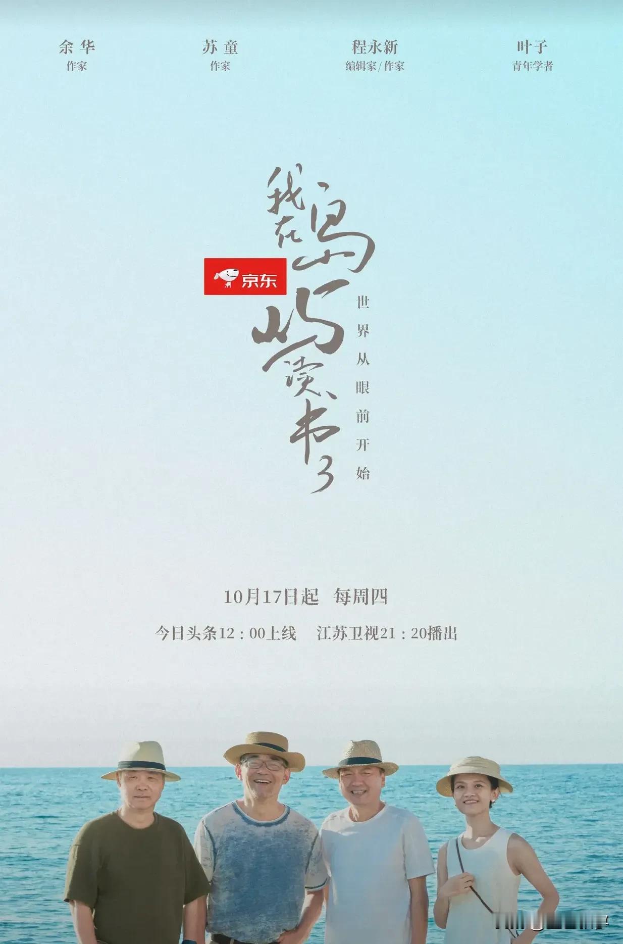 我在岛屿读书终于又来了，从书香走向美景，太喜欢这节目了！

在美丽的自然风光里，