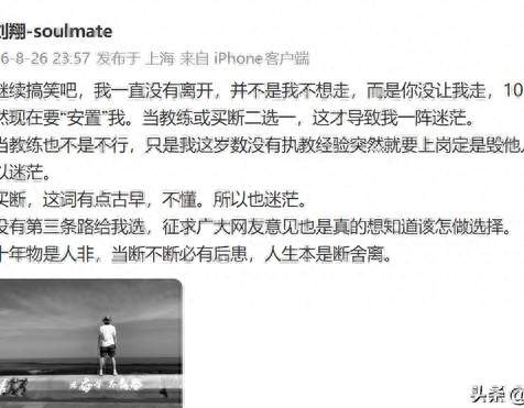 退役11年突然要二选一！刘翔安置风波，背后原因不简单