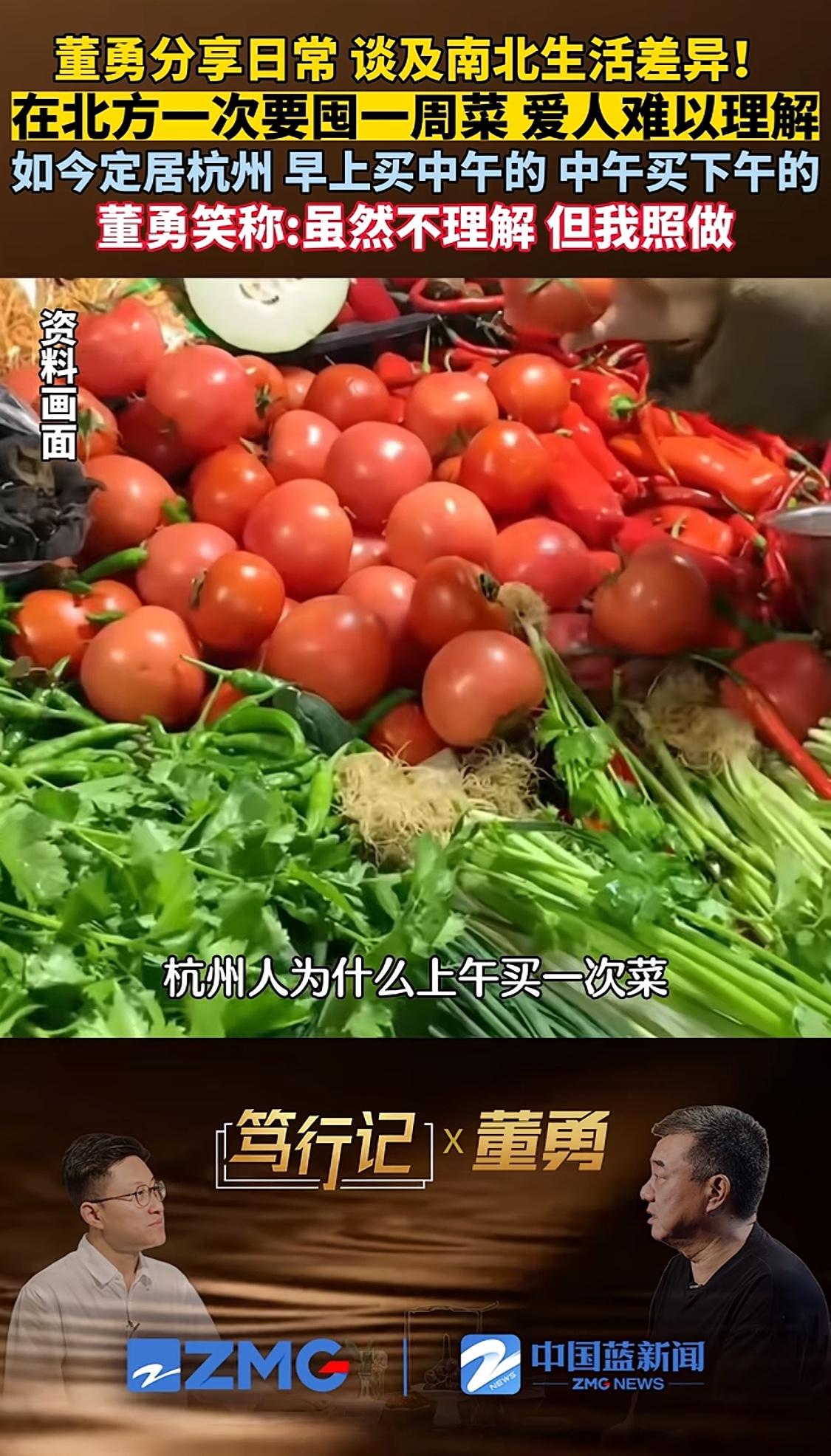 董勇笑谈杭州人上午买一次菜，下午买一次菜，他完全理解不了！上午的摊和下午的摊上的