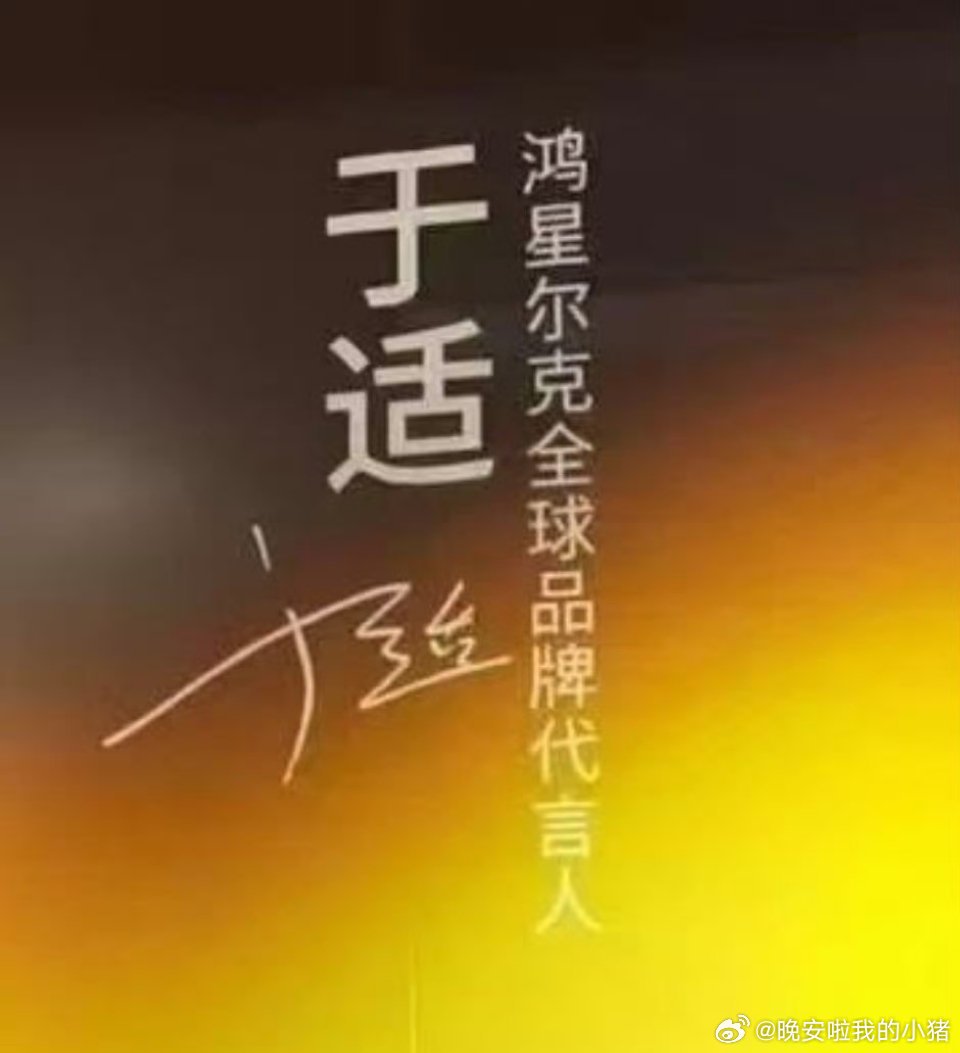 于适鸿星尔克全球代言人，新商务加一！[666][666] ​​​