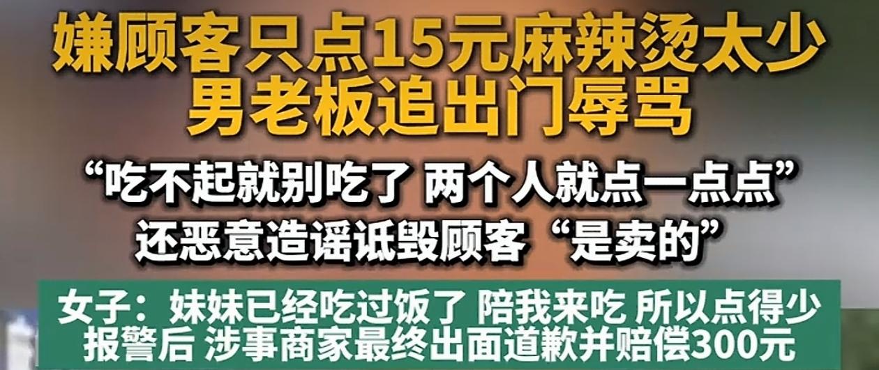 你敢只吃15块的麻辣烫，不怕被揍吗？

一名女子在麻辣烫店，点了15块钱的麻辣烫
