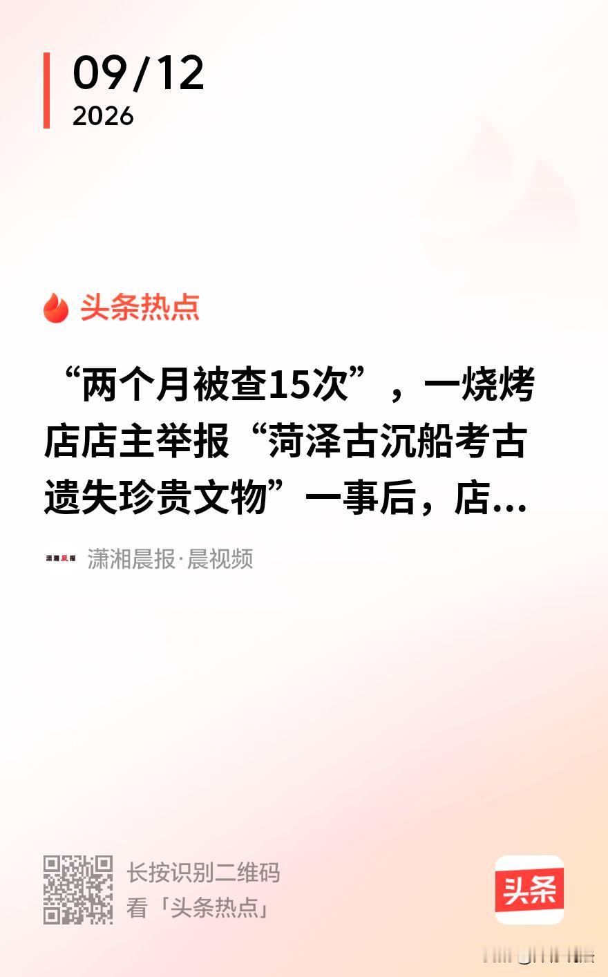 “权力沦为打击报复手段？谁还敢举报？”山东菏泽，一男子有一家烧烤园，曾实名举报2